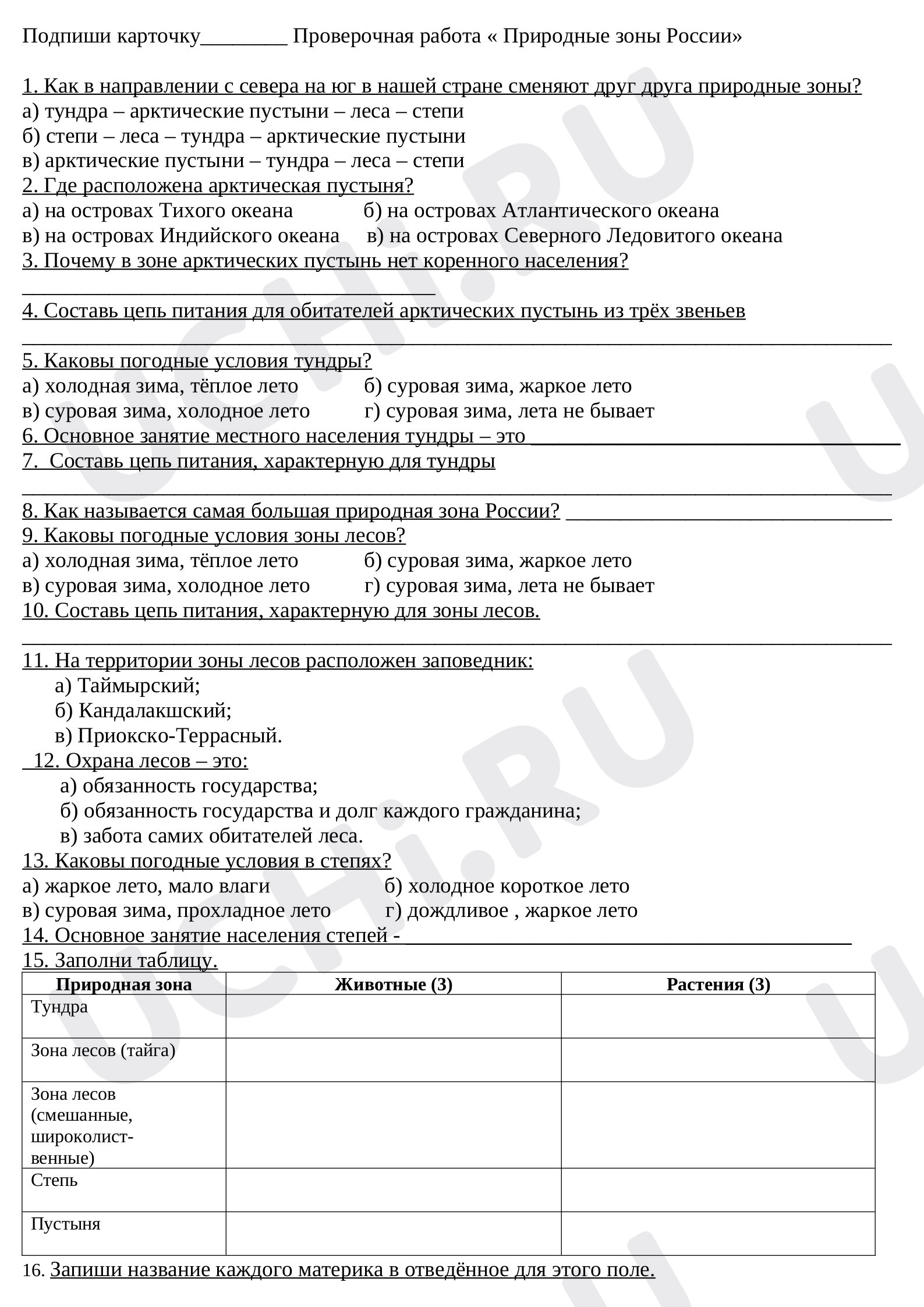 Предпросмотр материала Природные зоны России