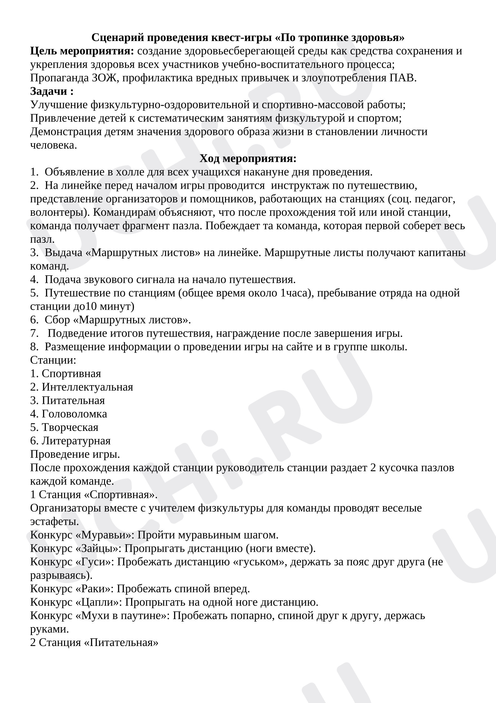Предпросмотр материала План занятия «По дорогам здоровья».