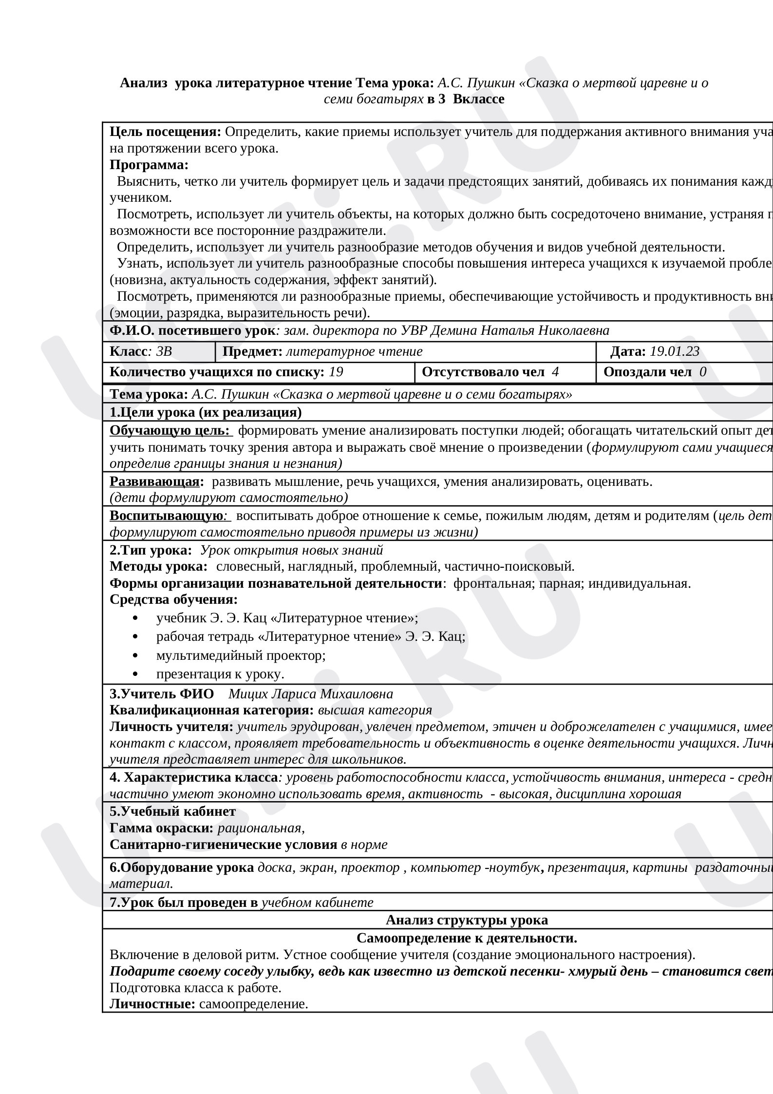Предпросмотр материала «Сказка о мертвой царевне и о семи богатырях»