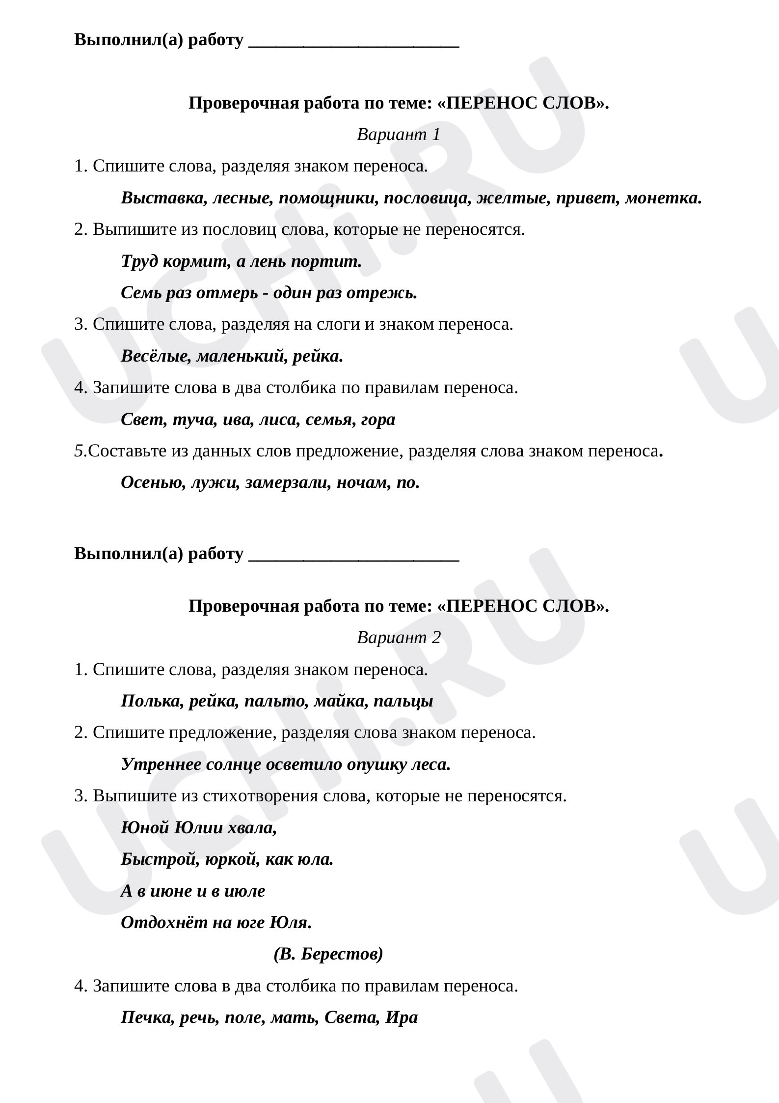 Предпросмотр материала Тест к уроку русского языка по теме:  Перенос слов