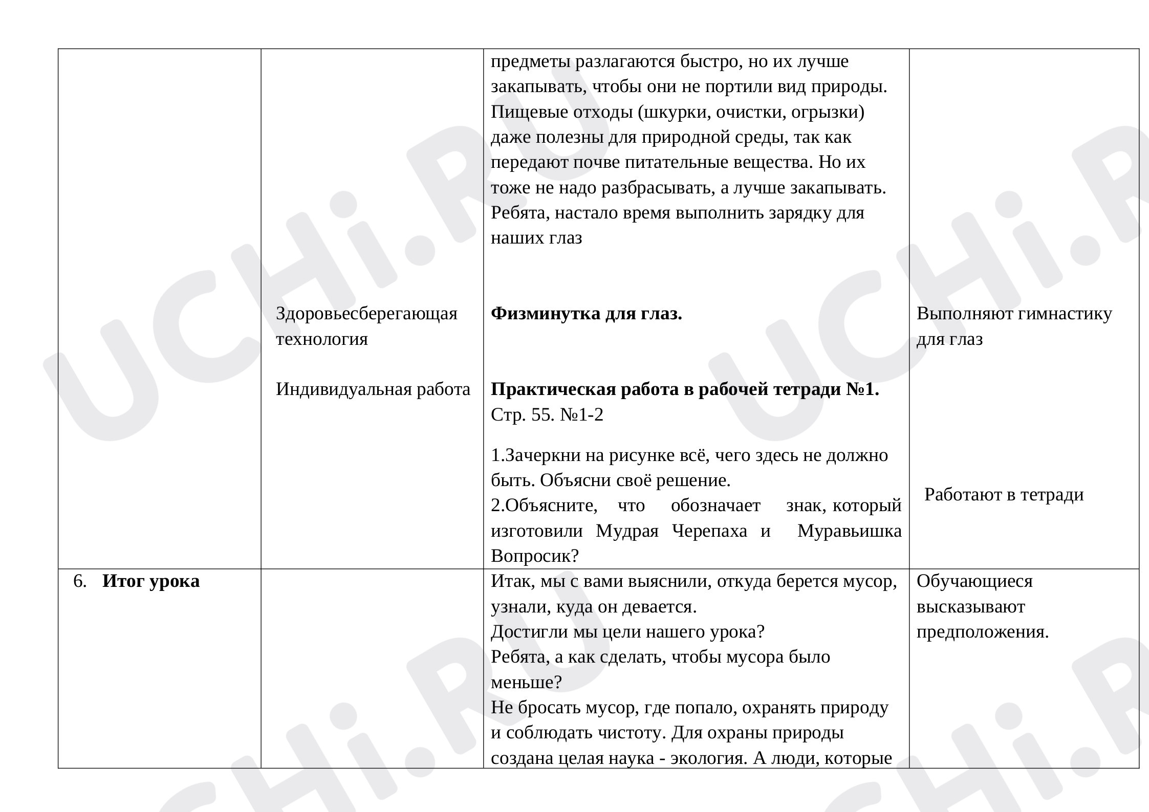 Рабочие листы по теме «Резервный урок. Откуда берётся и куда девается  мусор?». Базовый уровень: Резервный урок. Откуда берётся и куда девается  мусор? | Учи.ру