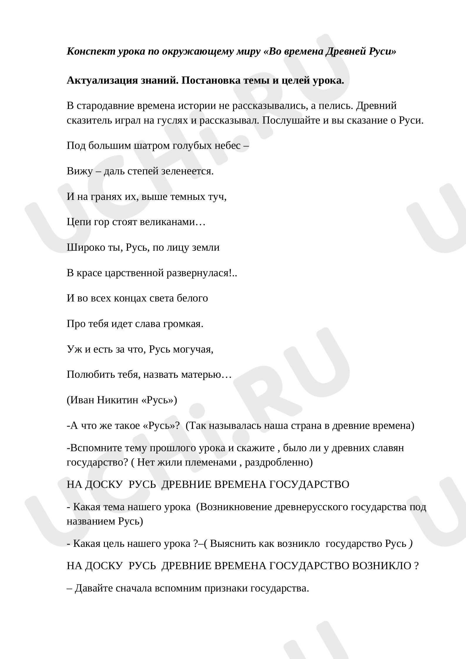 Предпросмотр материала Во времена Древней Руси