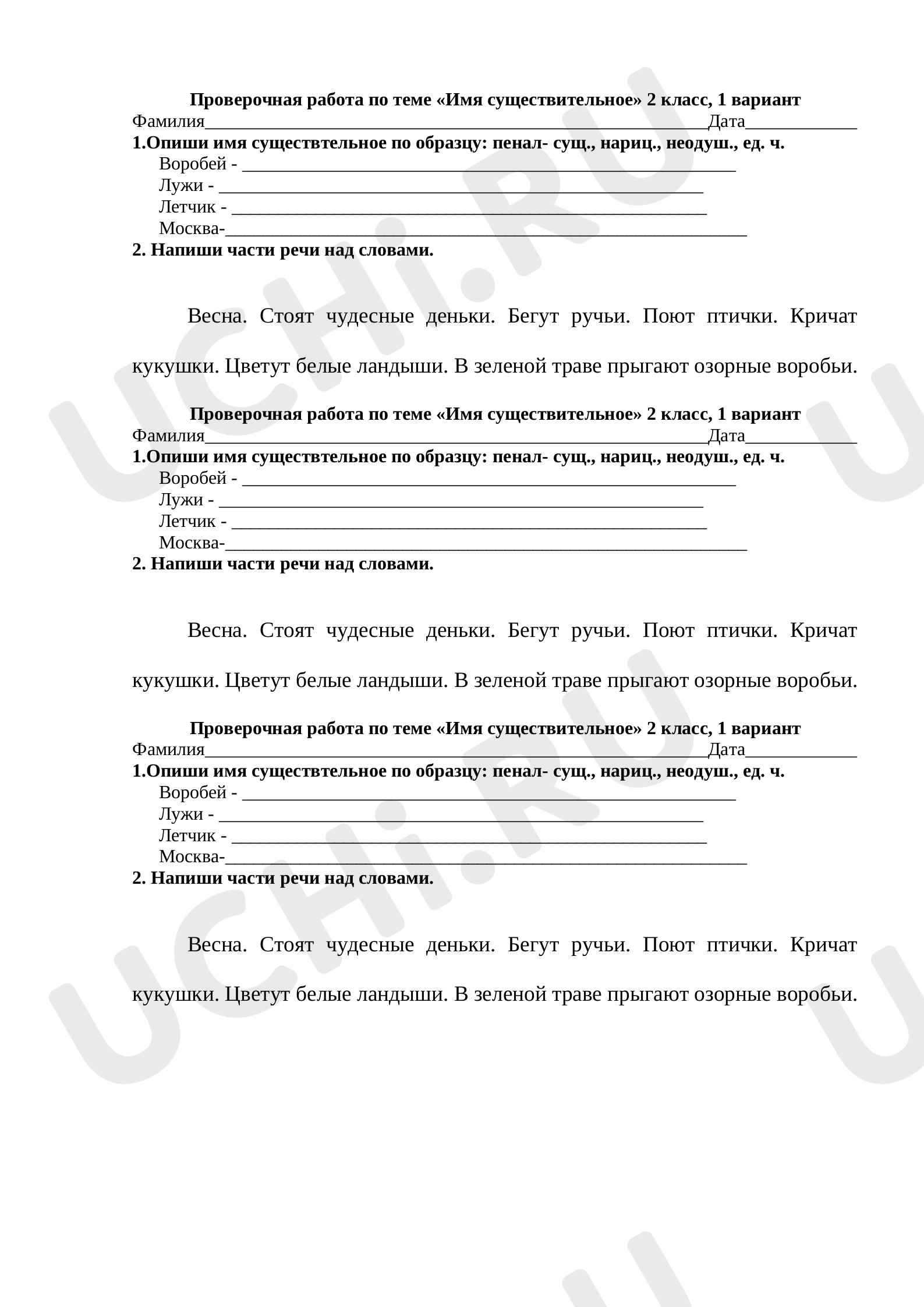 Предпросмотр материала "Имя существительное" Морфологический разбор