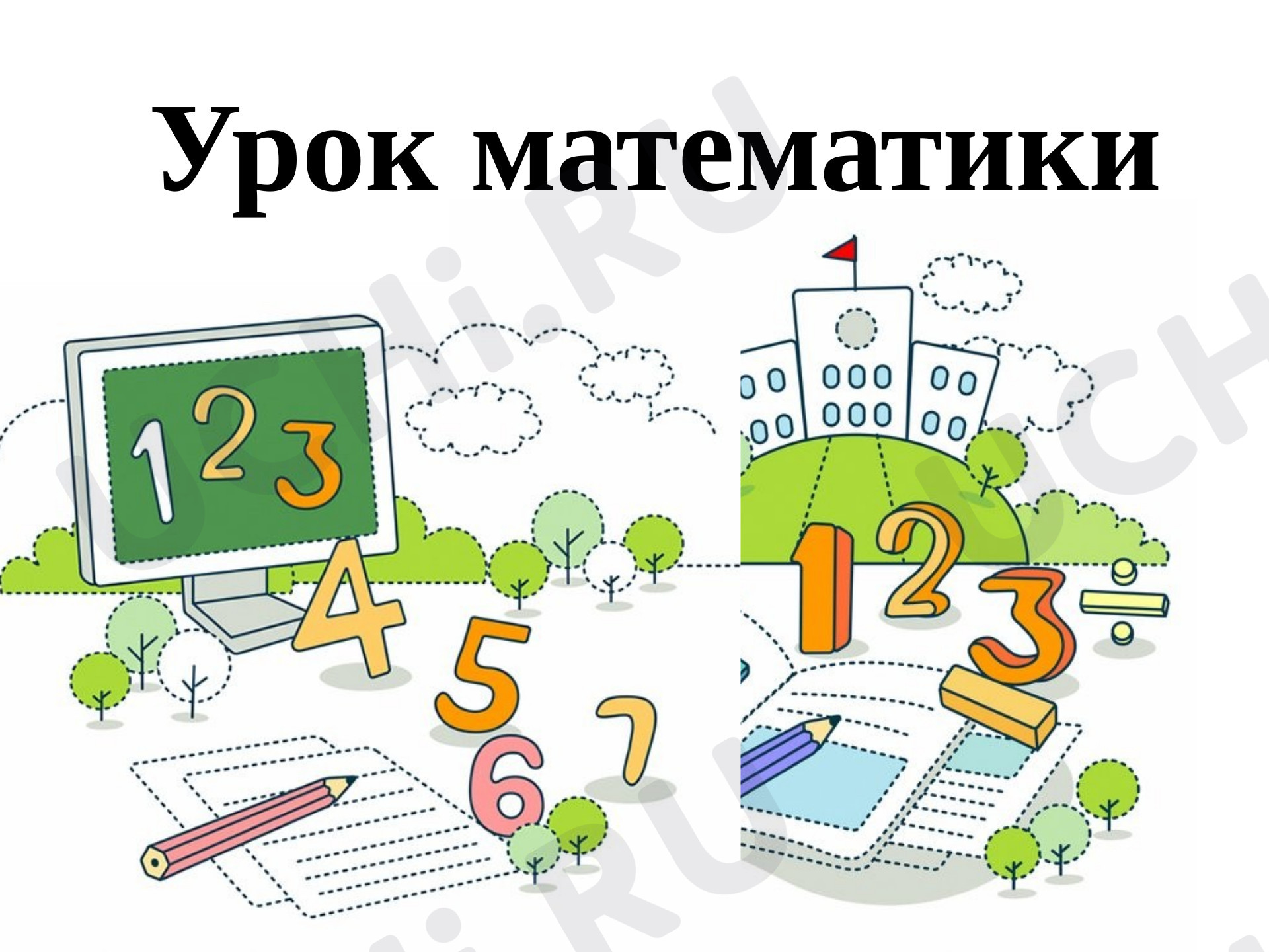 Предпросмотр материала Презентация к уроку математику по теме вычитание вида 6-, 7-.