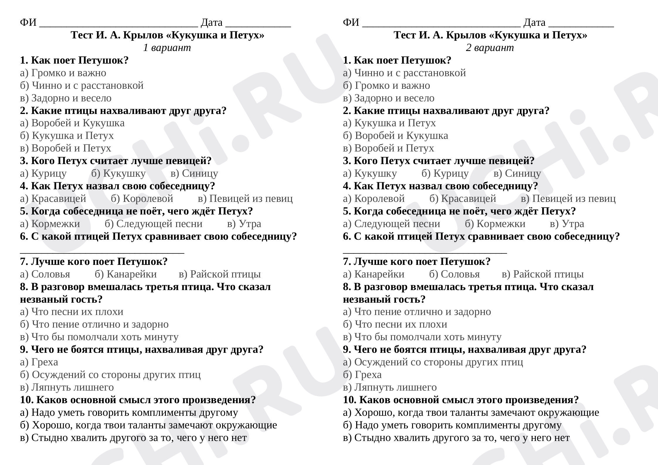 Предпросмотр материала Тест по басне И. А. Крылова «Кукушка и Петух»