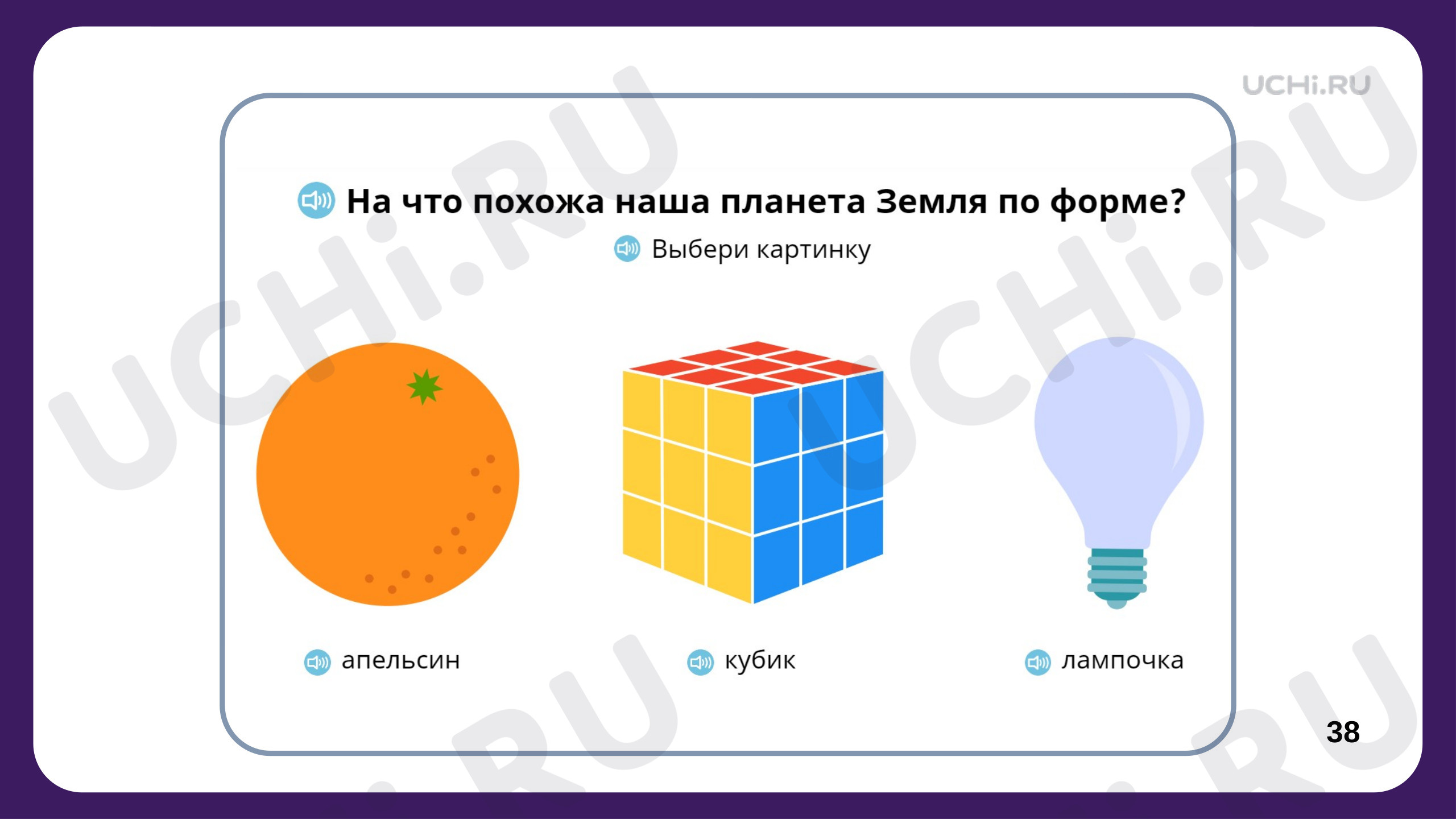 Форма и движение земли, презентация. Окружающий мир 1 класс: Форма и  движение Земли | Учи.ру