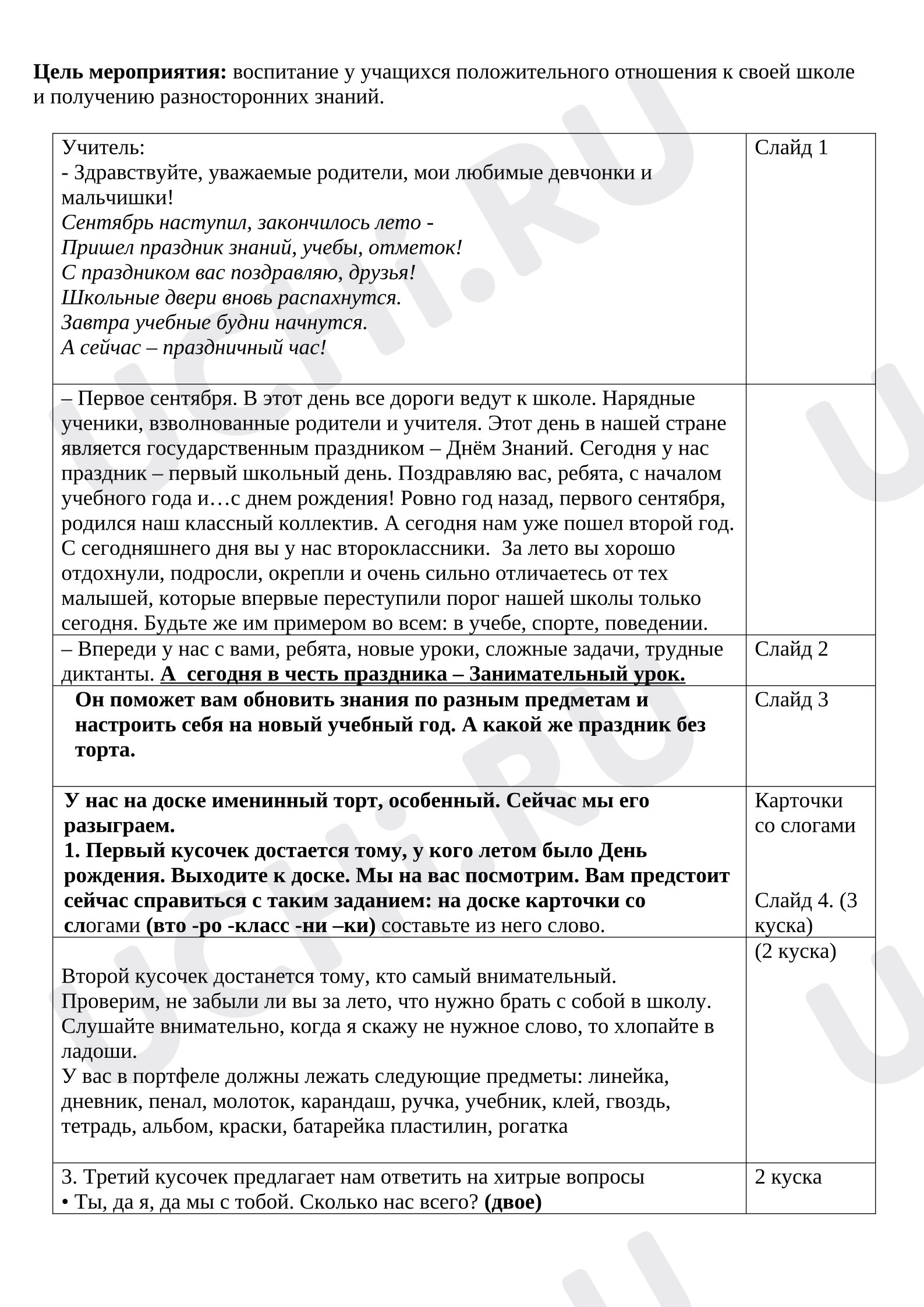 Предпросмотр материала План занятия. День знаний. Классный час.