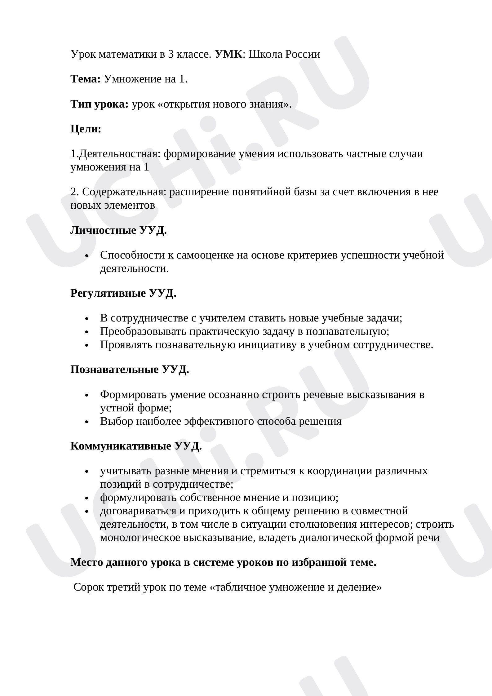 Предпросмотр материала Умножение на 1