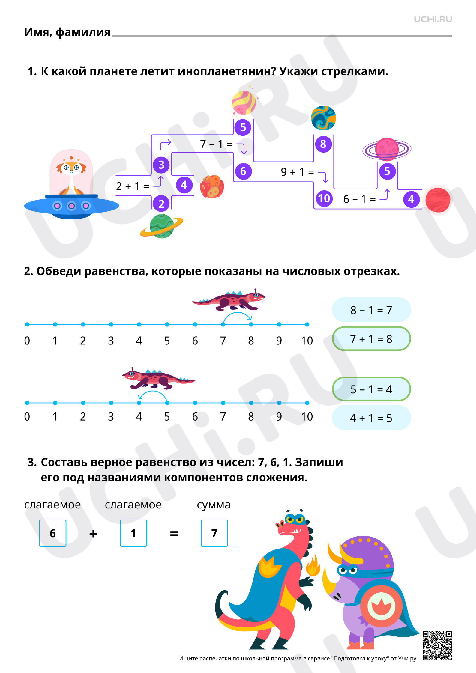 Предпросмотр материала Действие сложения. Компоненты действия, запись равенства. Вычисления вида □ + 1, □ - 1. Ответы