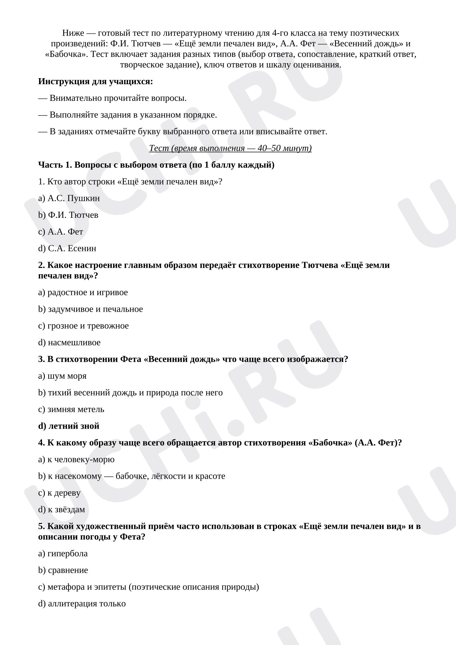 Предпросмотр материала Проверочная работа к уроку литературного чтения. Тест по теме «Творчество Тютчева Ф.И., Фета А.А.»