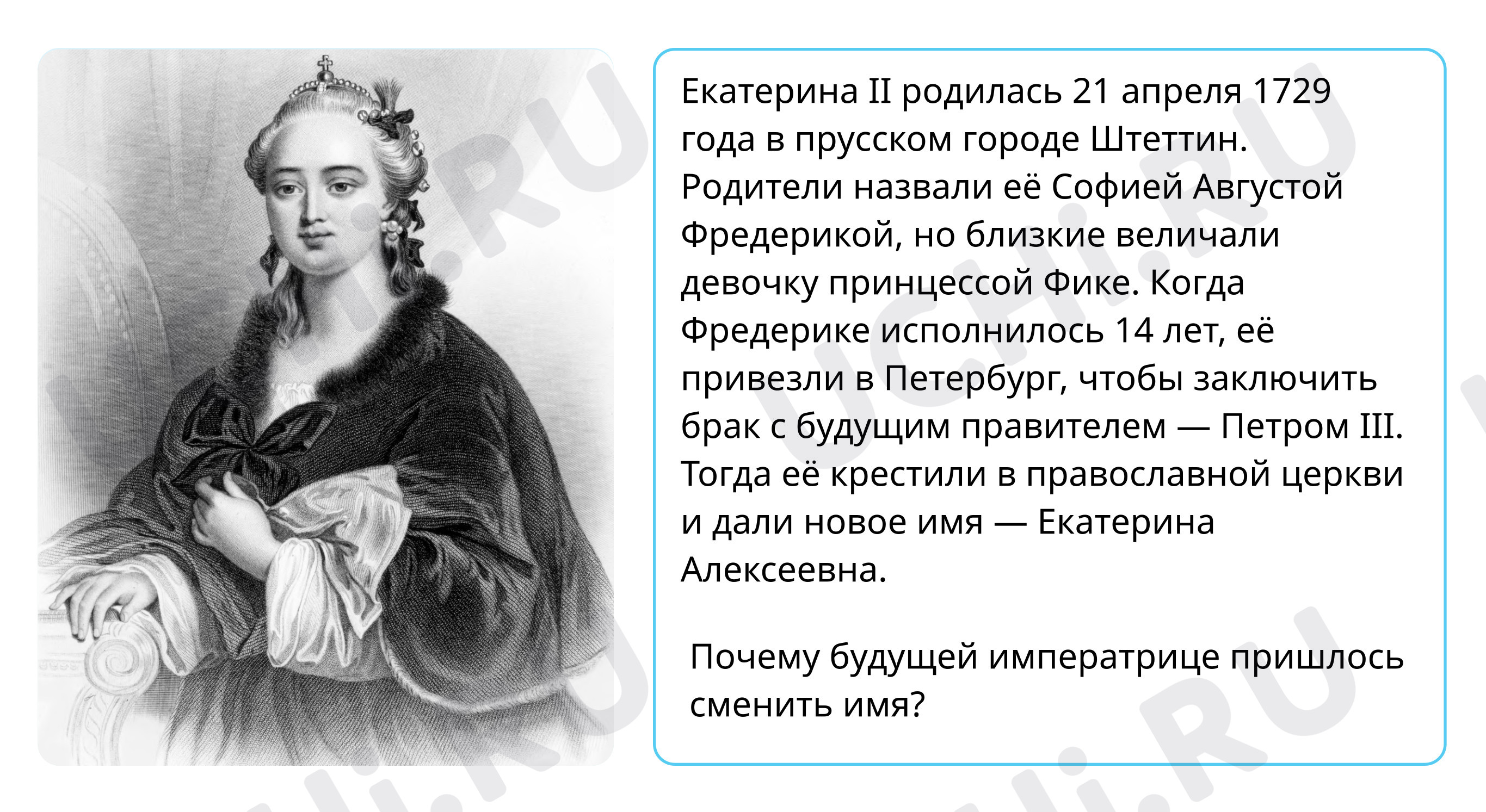 Предпросмотр материала Екатерина II