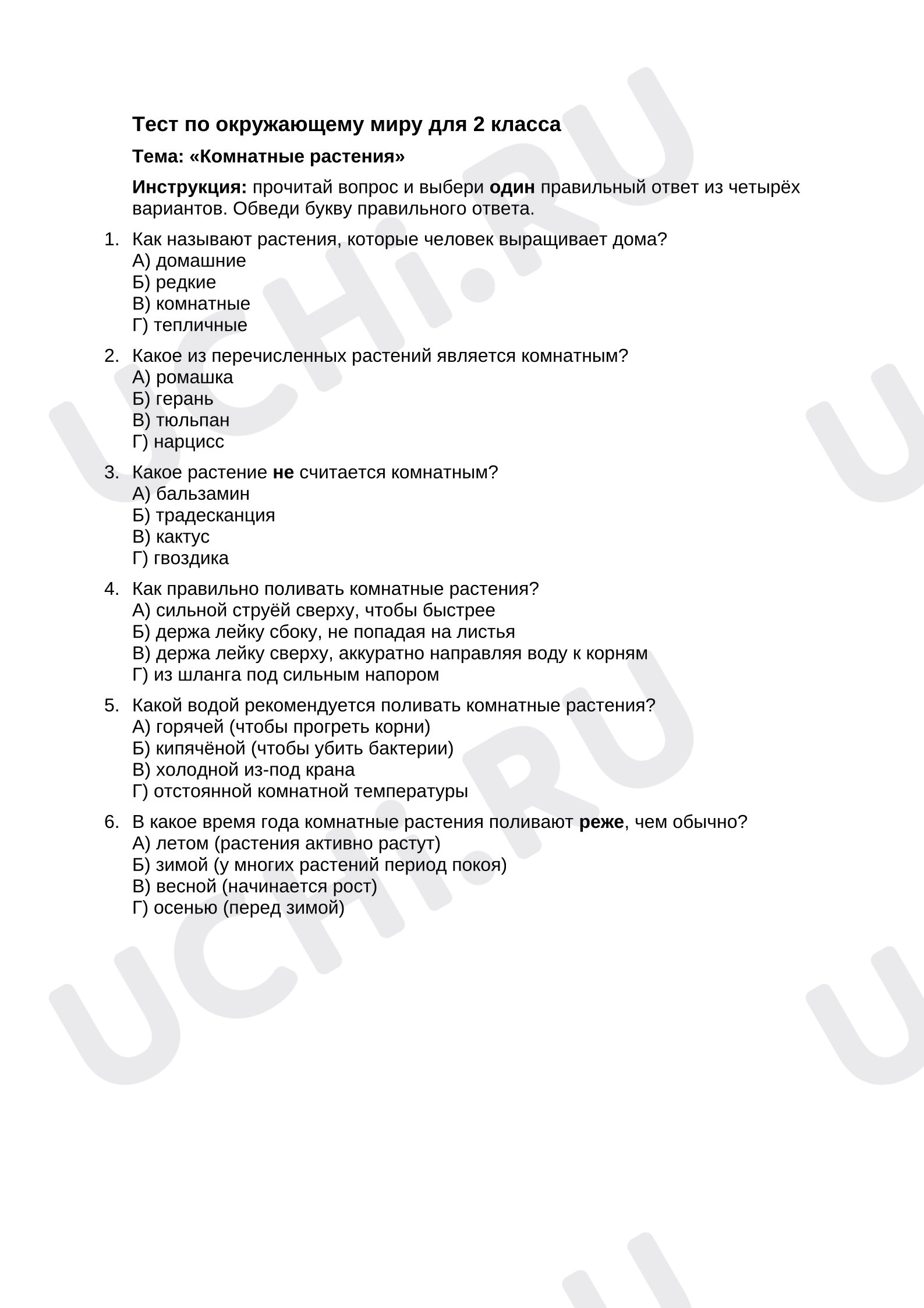 Предпросмотр материала Проверочная работа к уроку окружающего мира. Комнатные растения