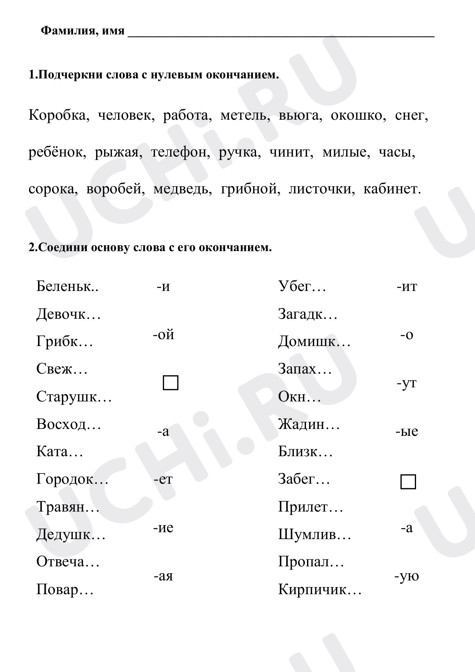 Предпросмотр материала Окончание слова