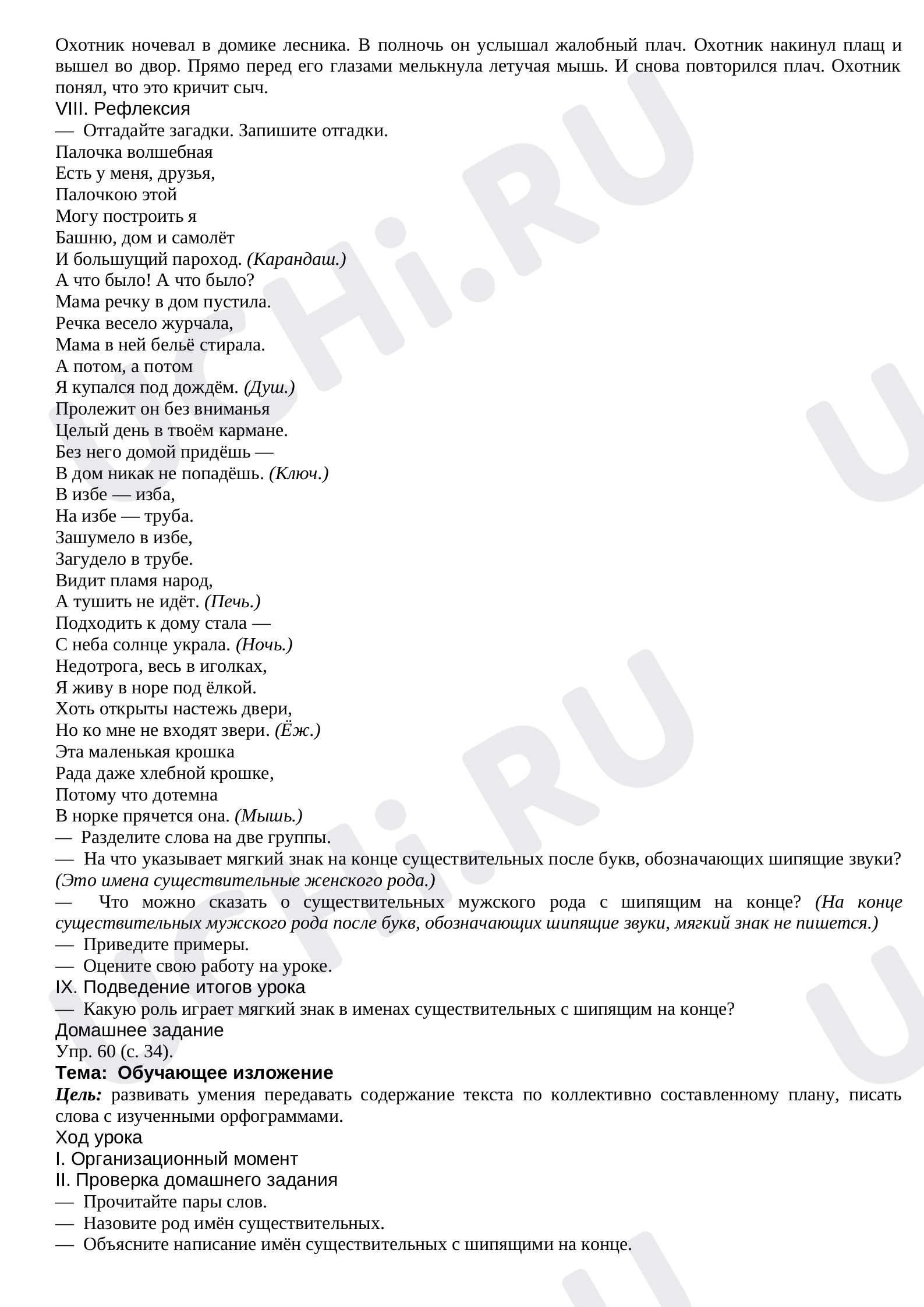 Развитие речи, русский язык 3 класс | Подготовка к уроку от Учи.ру