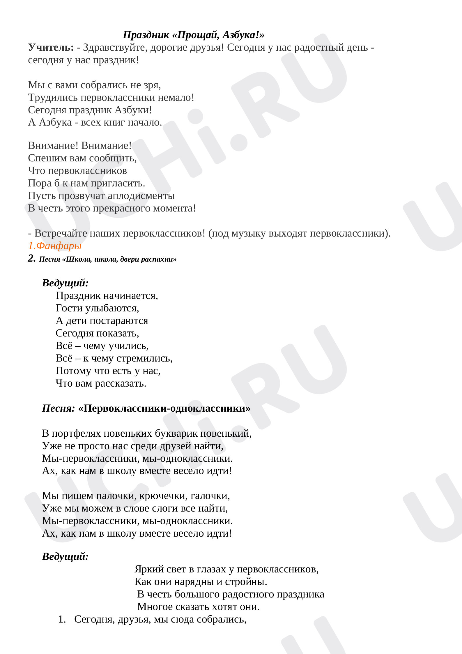 Предпросмотр материала Сценарий праздника "Прощай, Азбука!"
