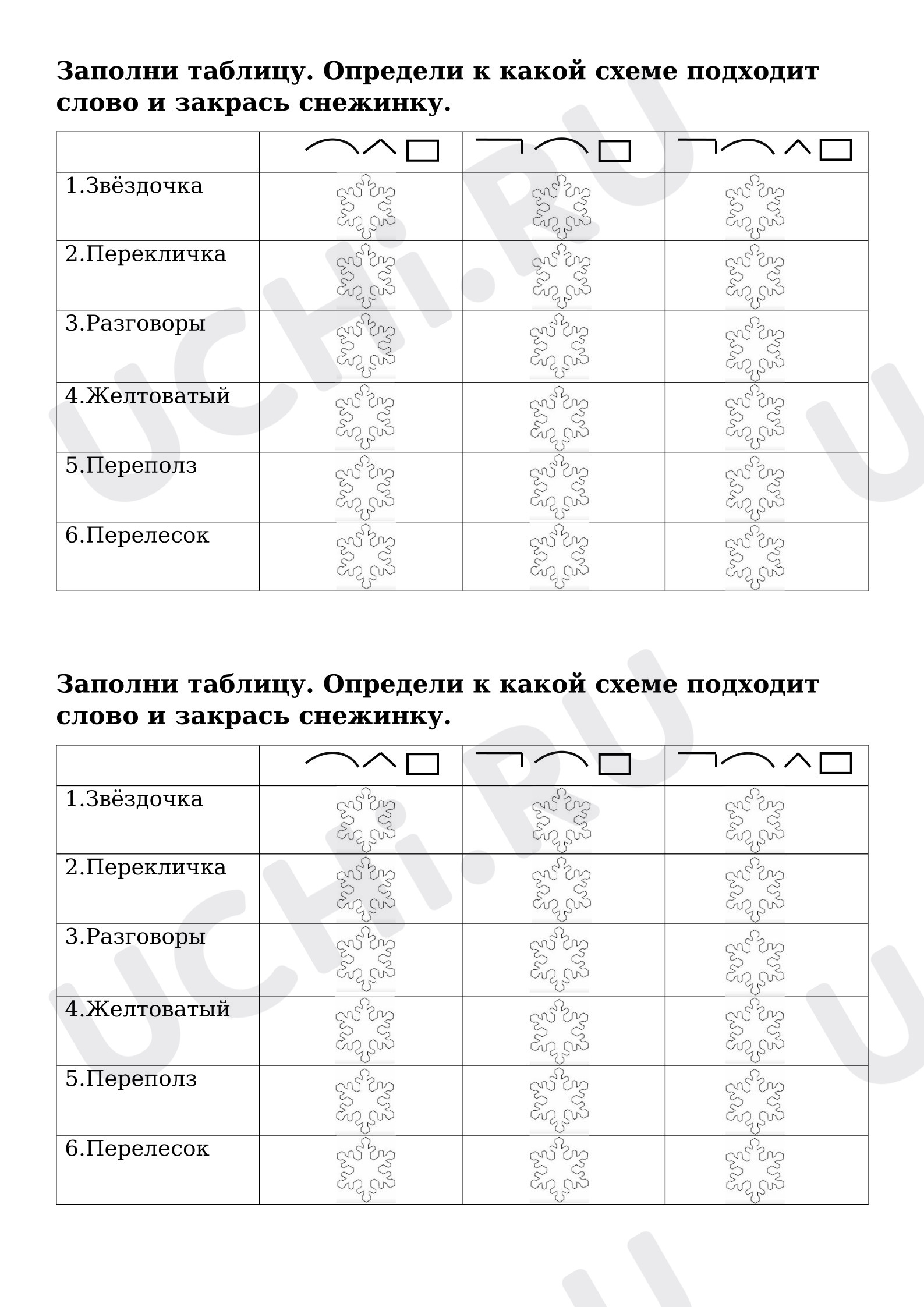 Предпросмотр материала Рабочие листы к уроку русского языка. Состав слова