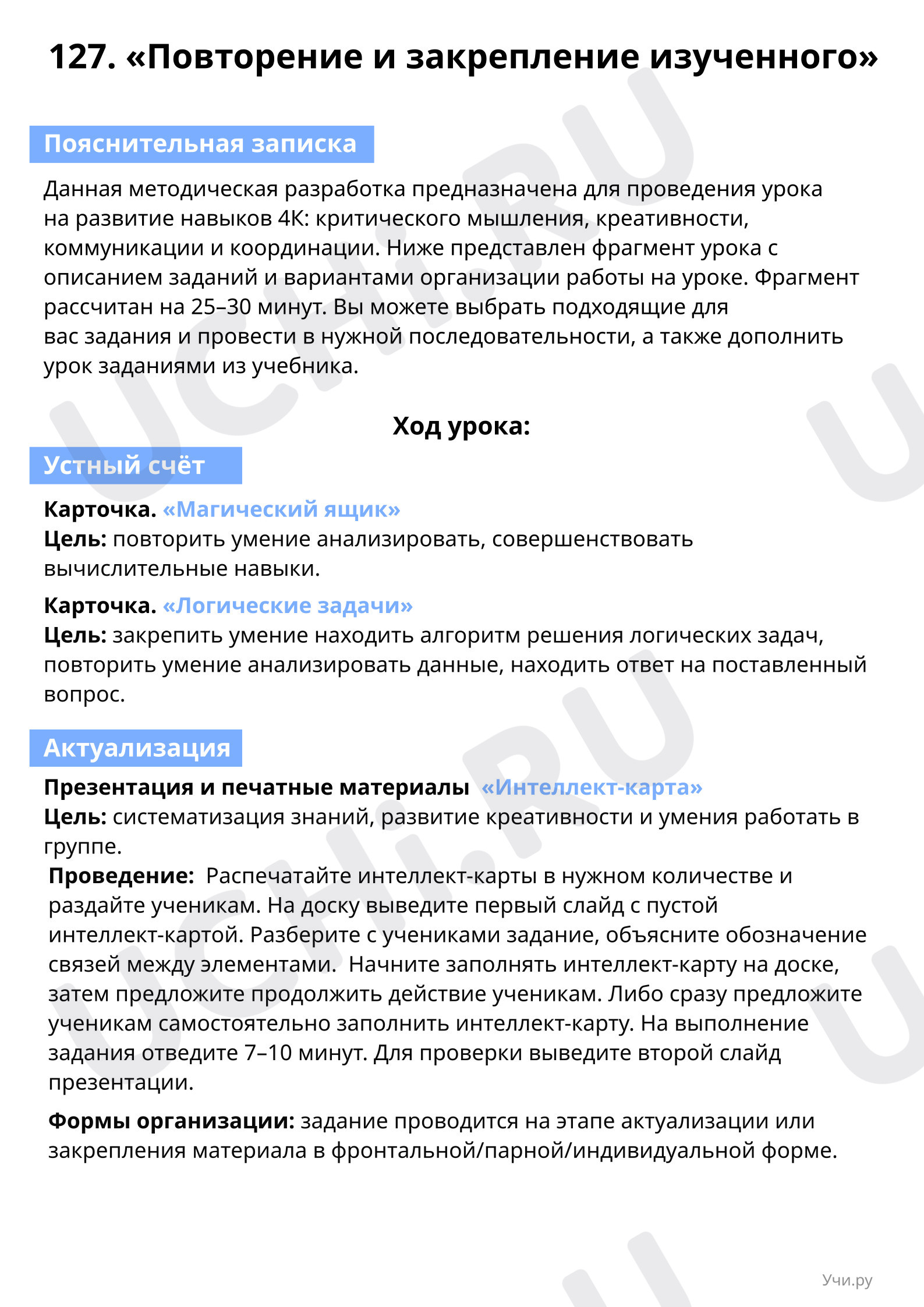 Предпросмотр материала Пояснительная записка для учителя