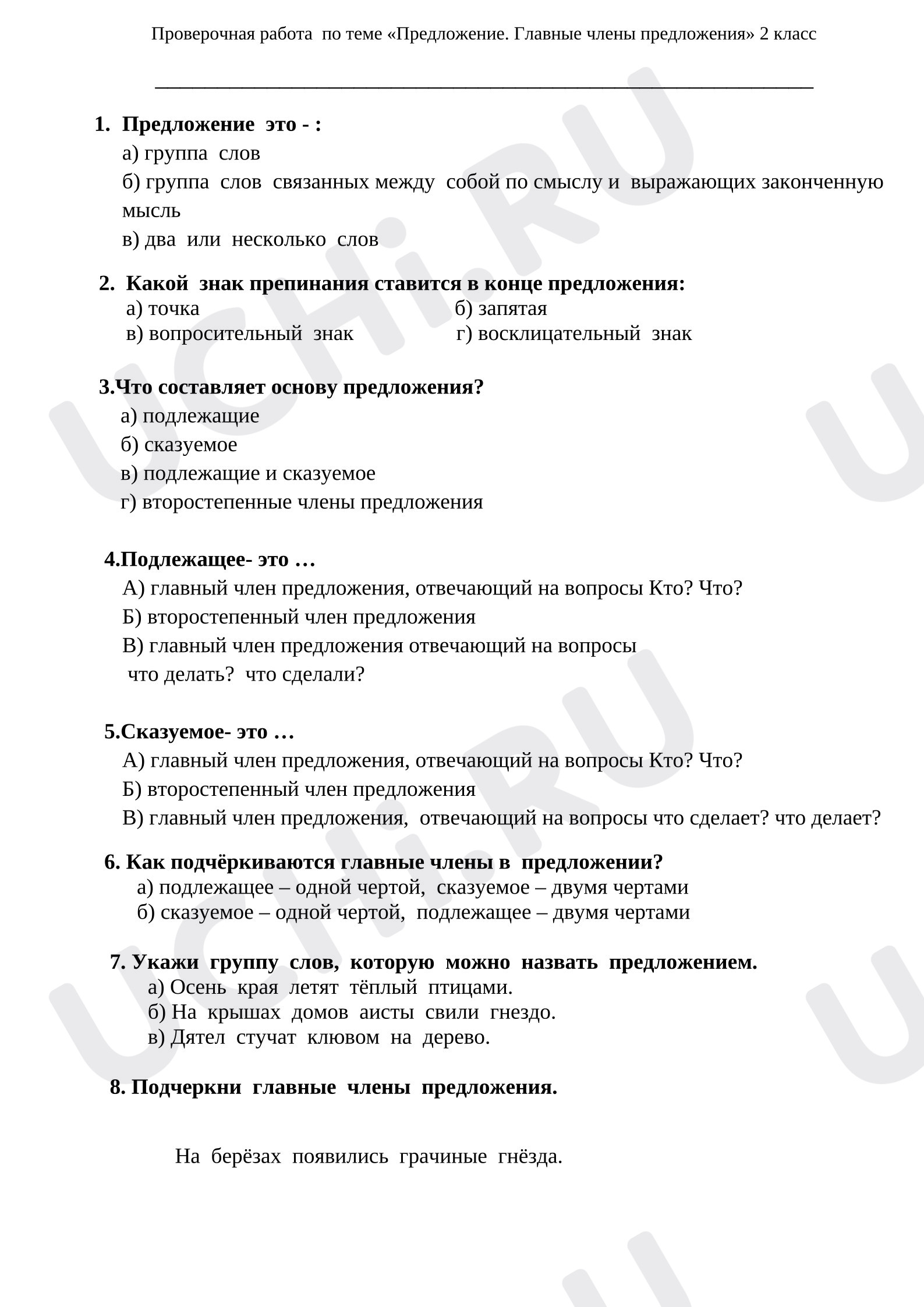 Предпросмотр материала Проверочная работа  по теме «Предложение. Главные члены предложения»