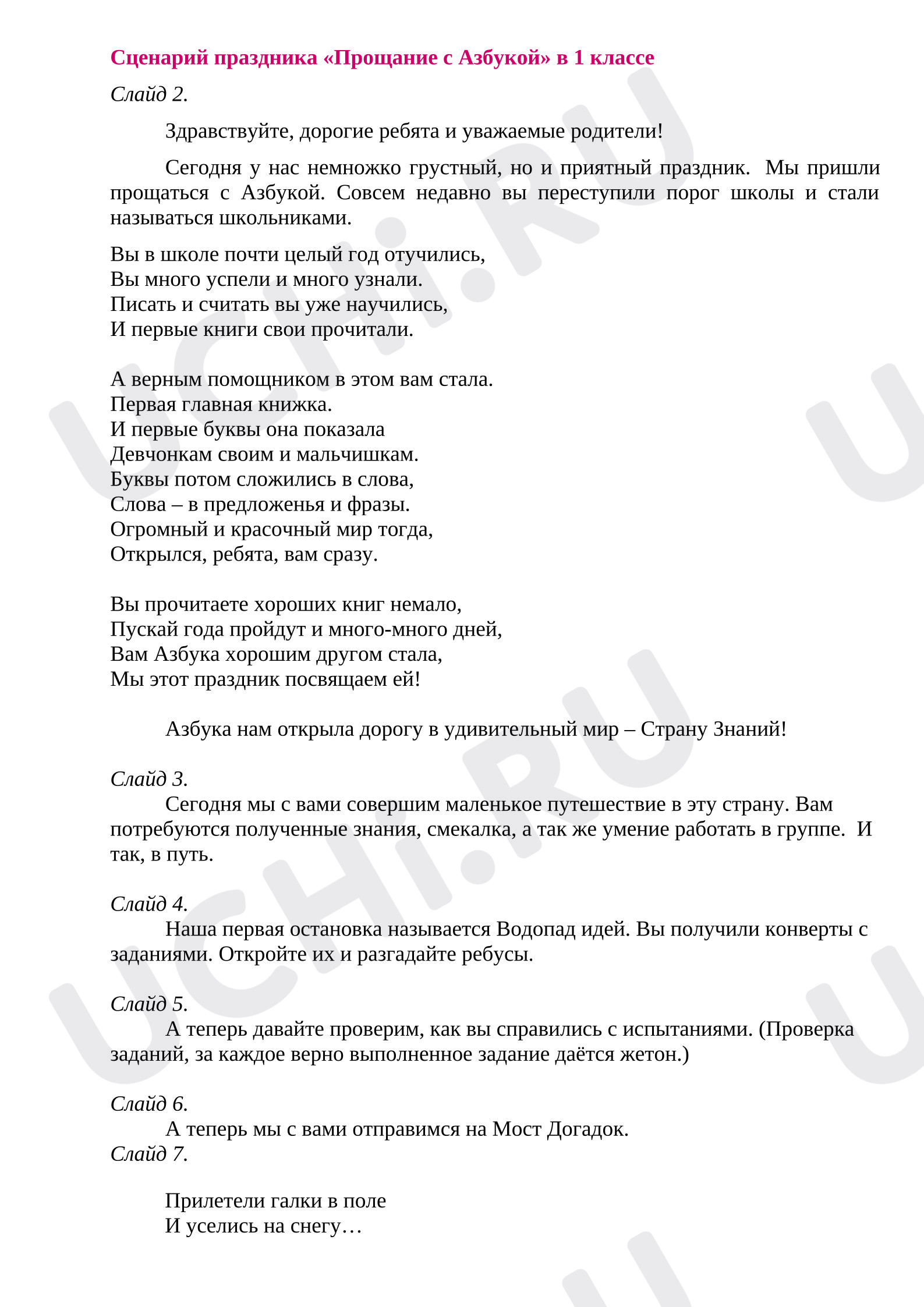 Предпросмотр материала Сценарий праздника прощания с Азбукой.