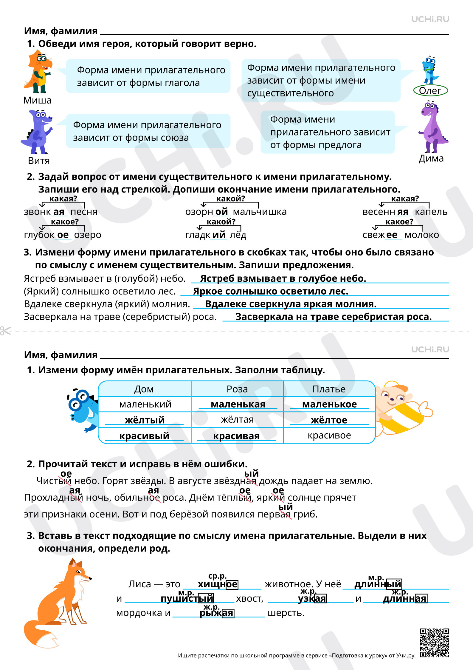 Предпросмотр материала Зависимость формы имени прилагательного от формы имени существительного. Ответы