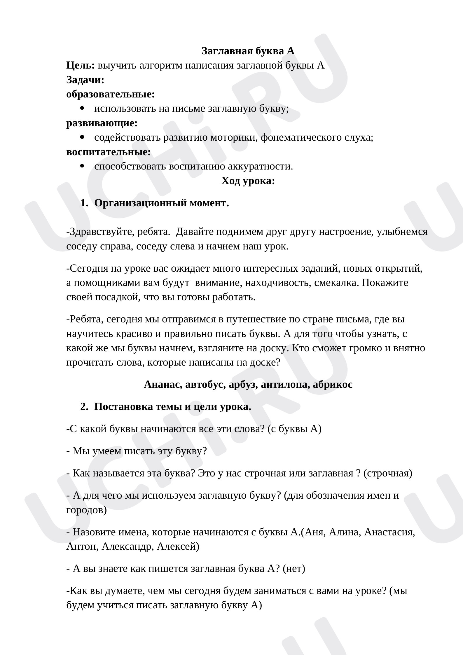 Предпросмотр материала Буква А