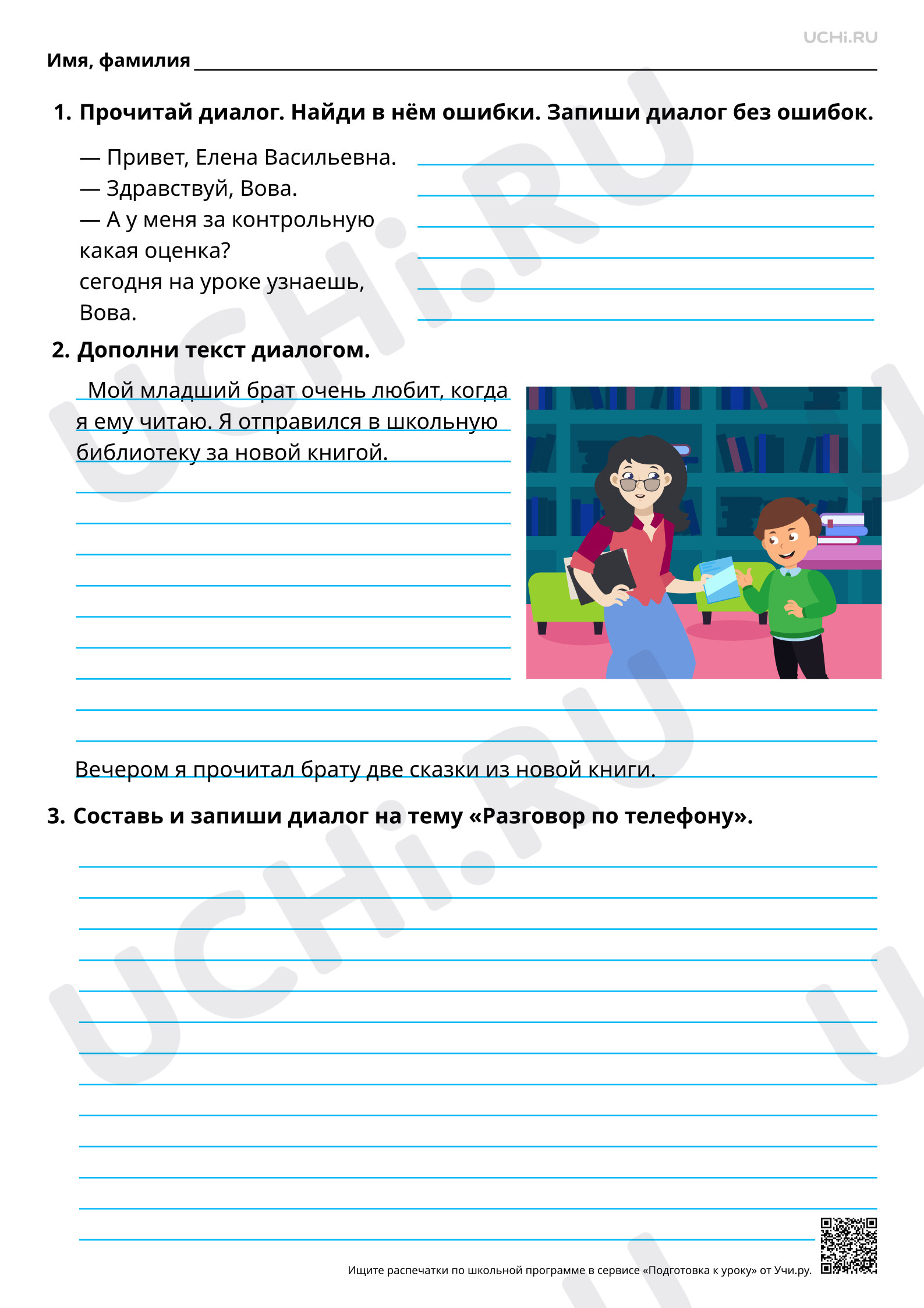 Предпросмотр материала Особенности диалога. Составление текста по рисунку с включением диалога. Инсценировка диалога. Составление диалога по данным условиям. Повышенный уровень