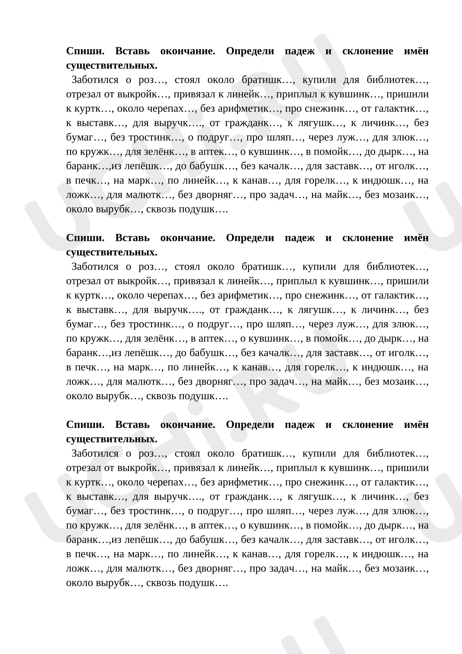 Предпросмотр материала Самостоятельная работа к уроку русского языка. Падеж и склонение.