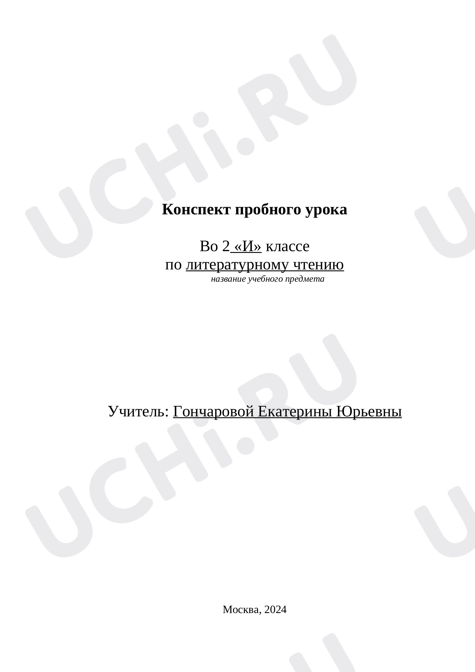 Предпросмотр материала Технологическая карта урока по литературному чтению.