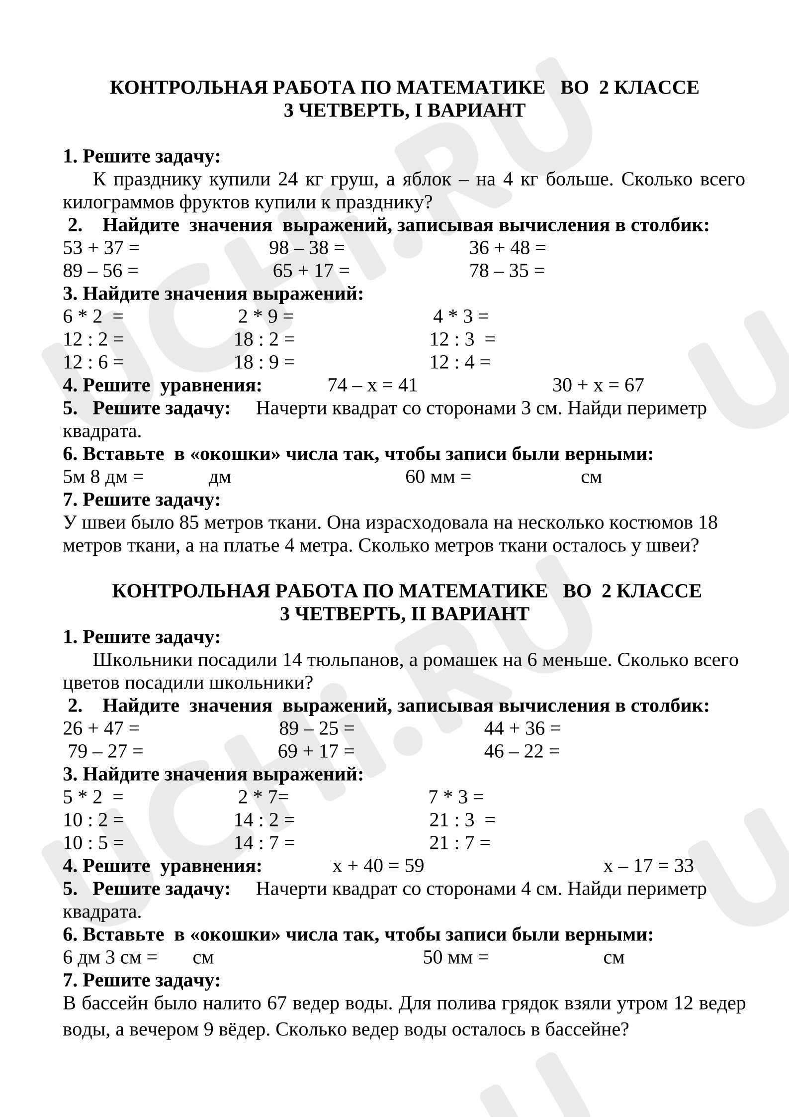 Предпросмотр материала Контрольная работа по математике за 3 четверть