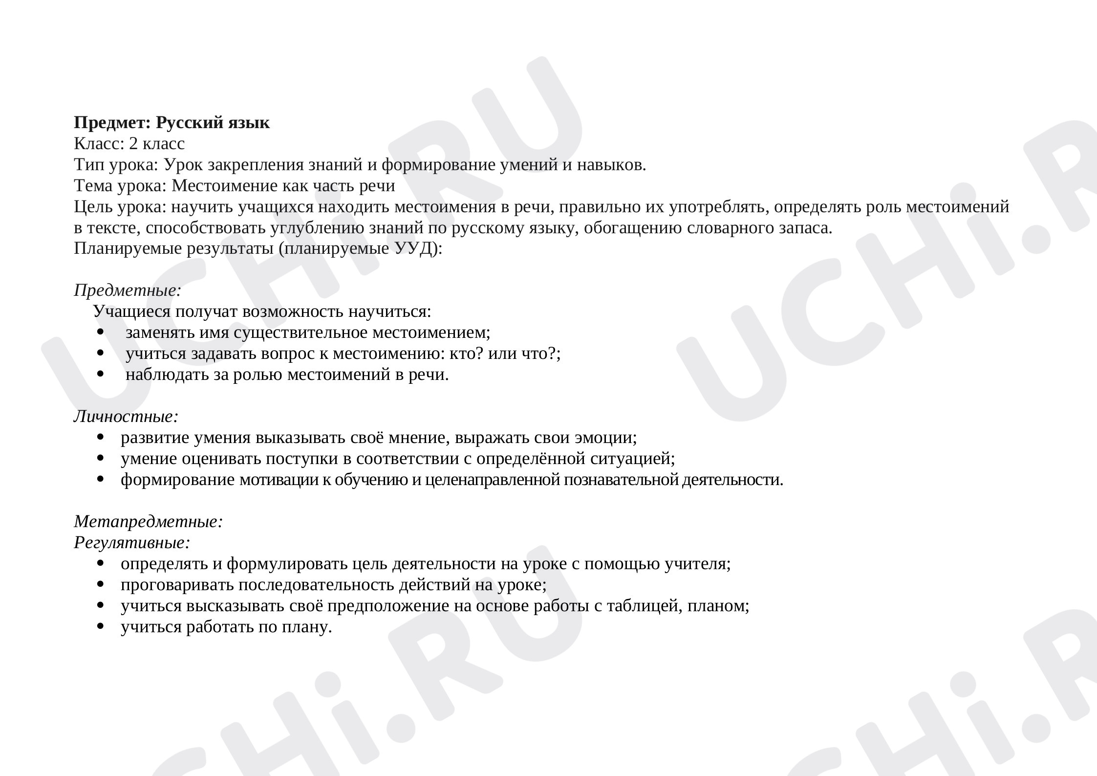 Предпросмотр материала Местоимение как часть