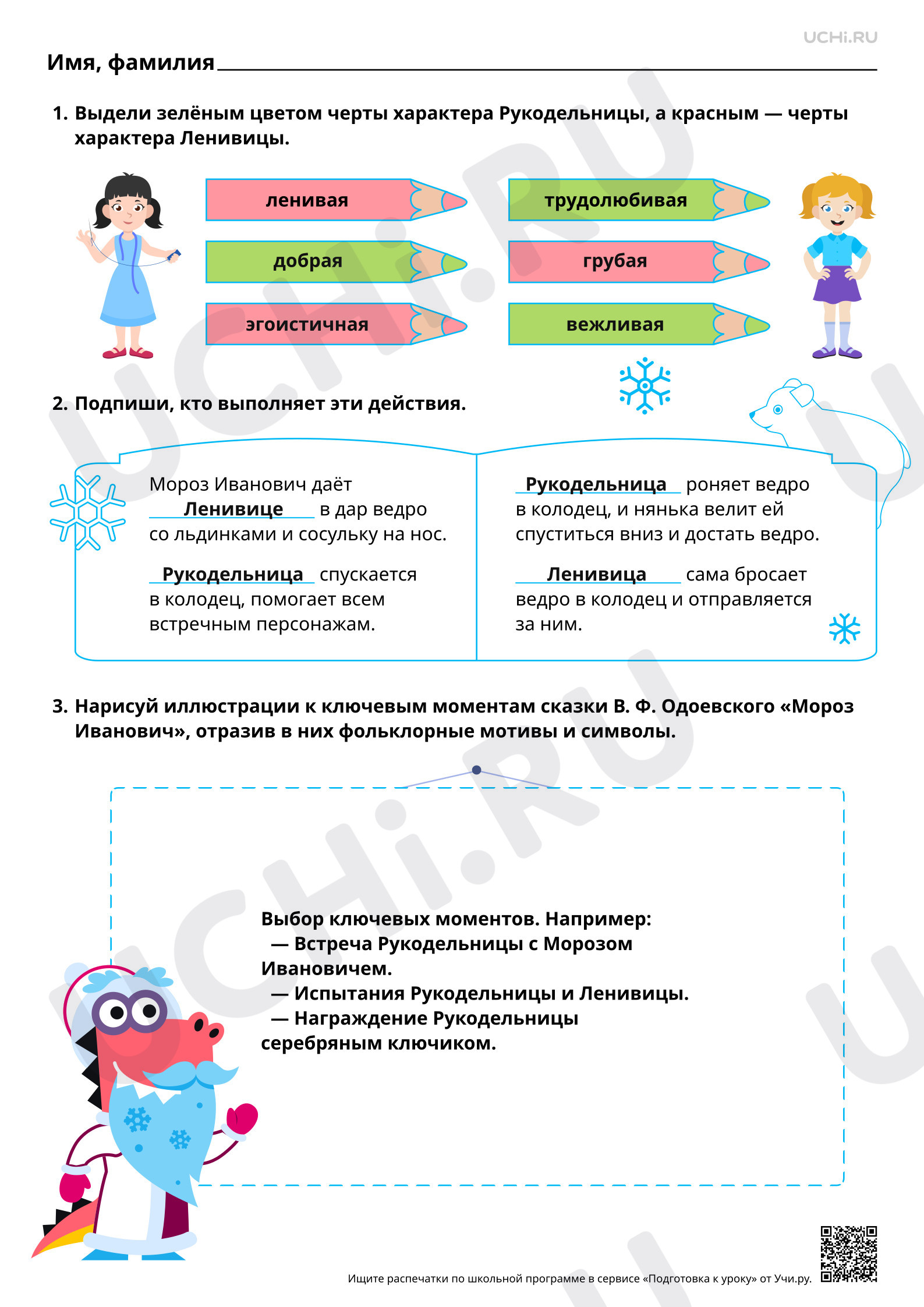 Предпросмотр материала Фольклорная основа литературной (авторской) сказки В. Ф. Одоевского «Мороз Иванович». Ответы