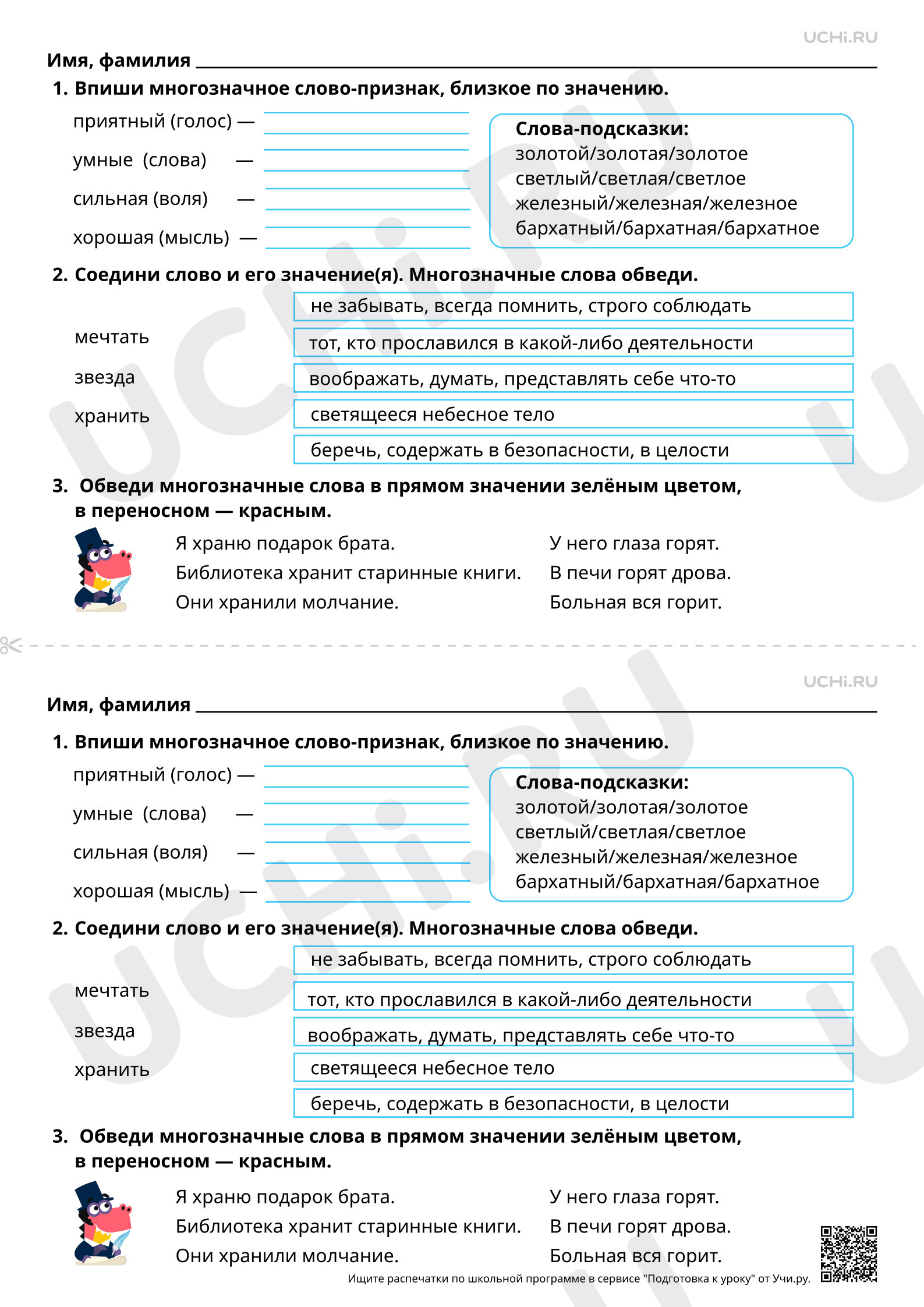 Предпросмотр материала Наблюдаем за значениями слов. Сколько значений может быть у слова. Повышенный уровень