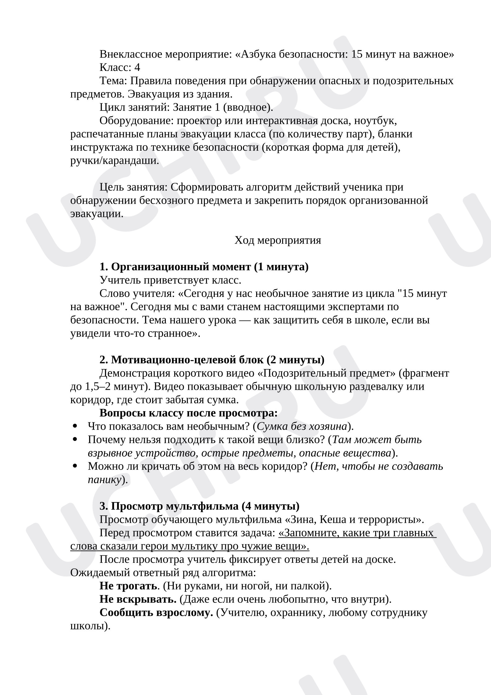 Предпросмотр материала Правила поведения при обнаружении опасного предмета