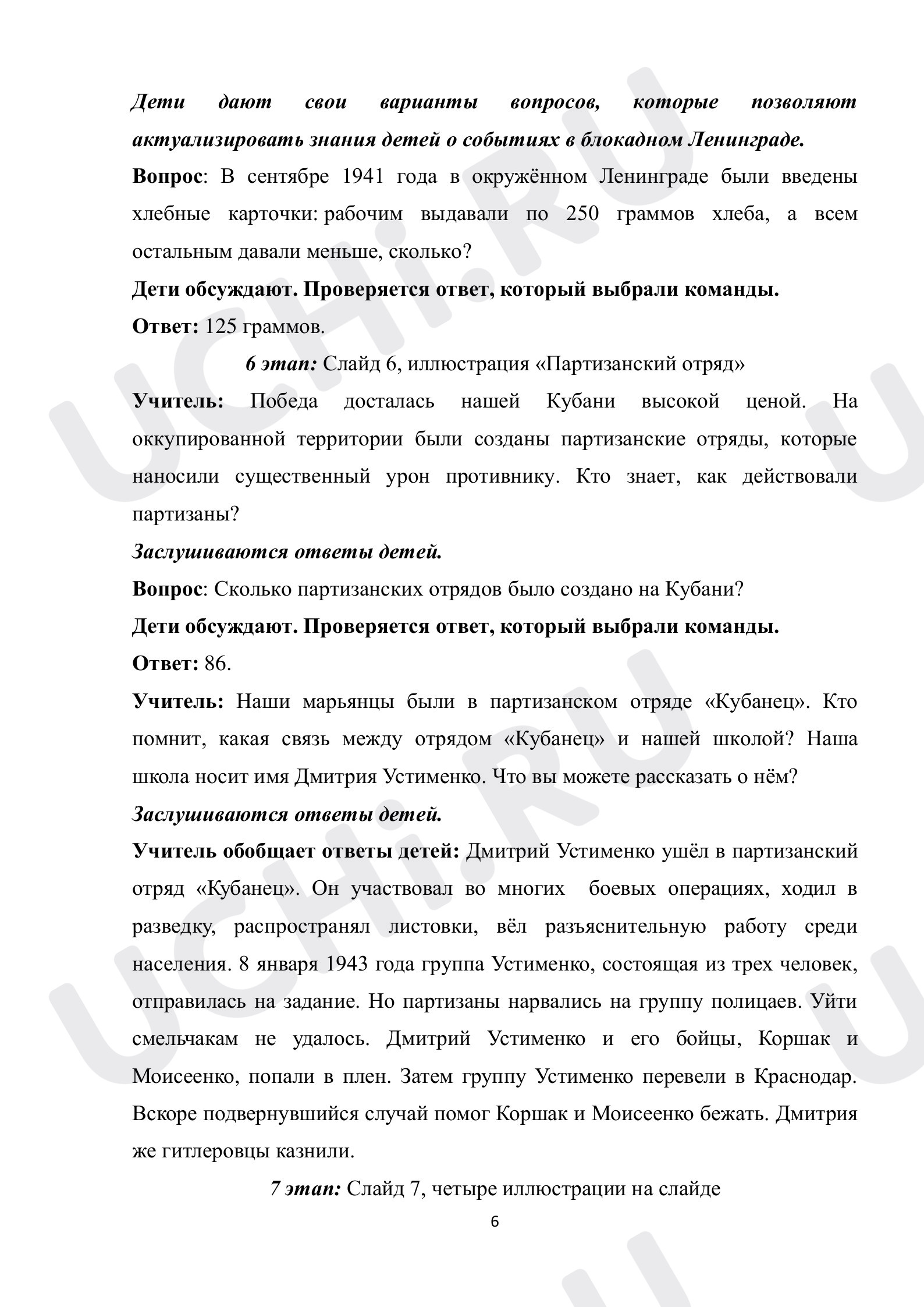 Летопись Победы в числах: Великая Отечественная война и Великая Победа |  Учи.ру