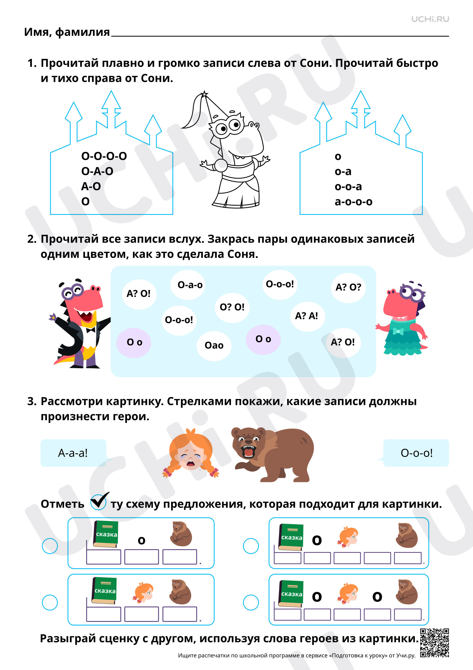 Предпросмотр материала Знакомство со строчной и заглавной буквами О, о. Звук [о]. Базовый уровень