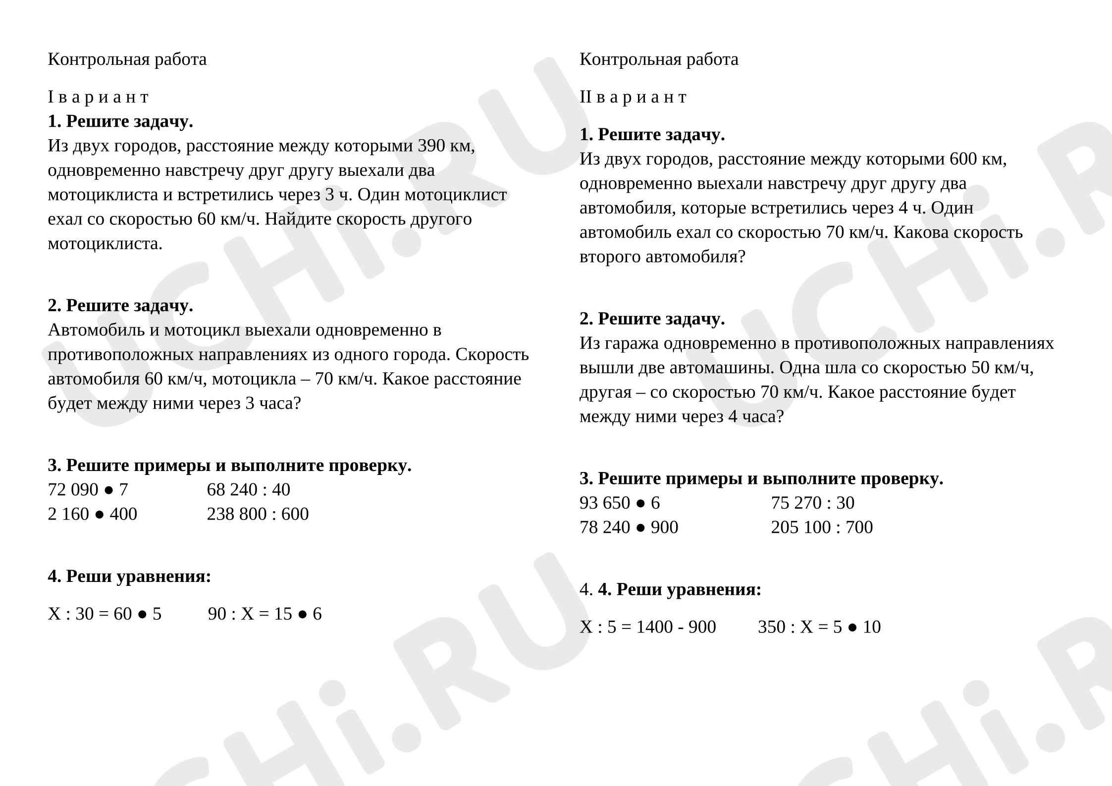 Предпросмотр материала Контрольная работа по математике за 3 четверть.