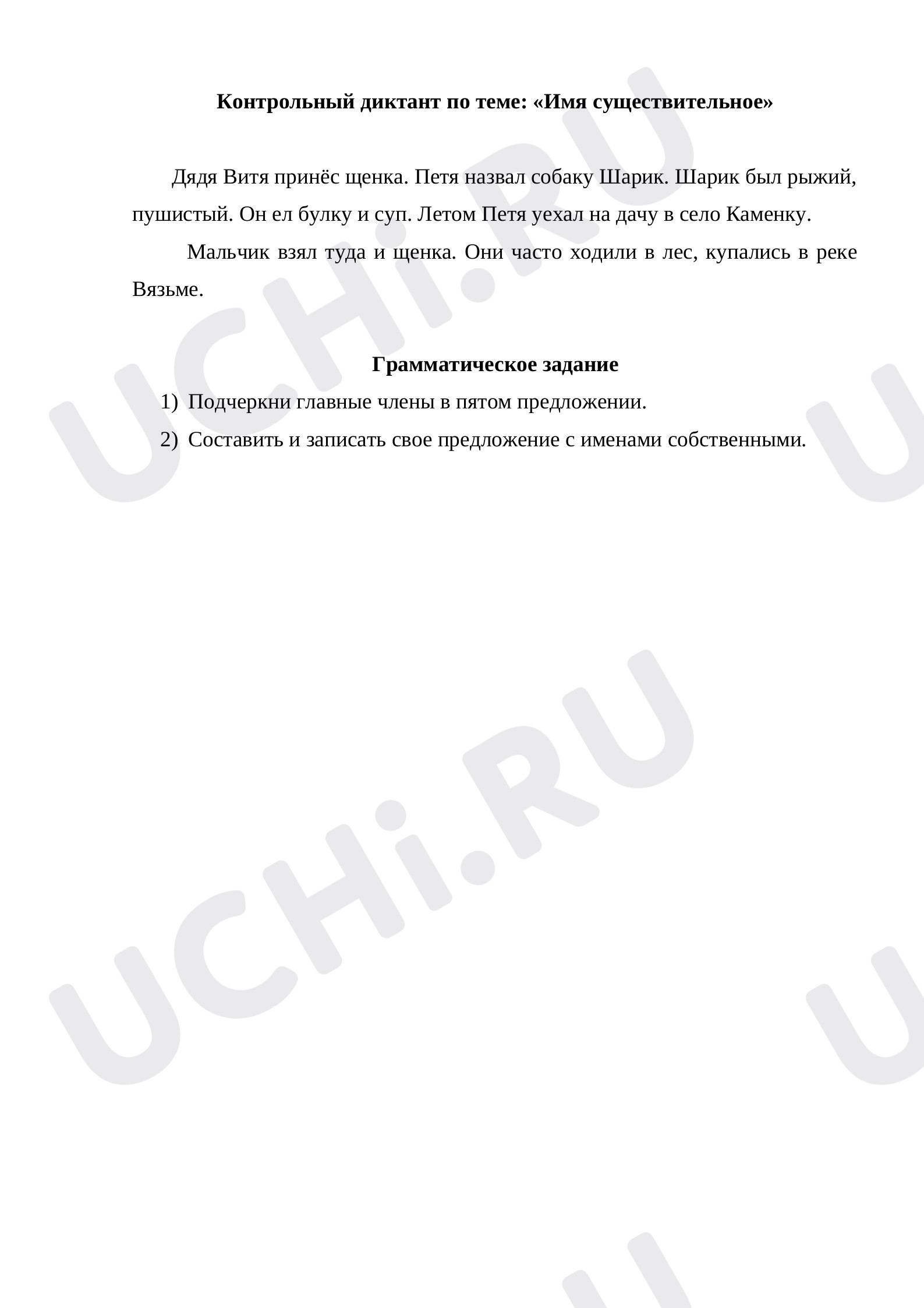 Предпросмотр материала Контрольный диктант по русскому языку.