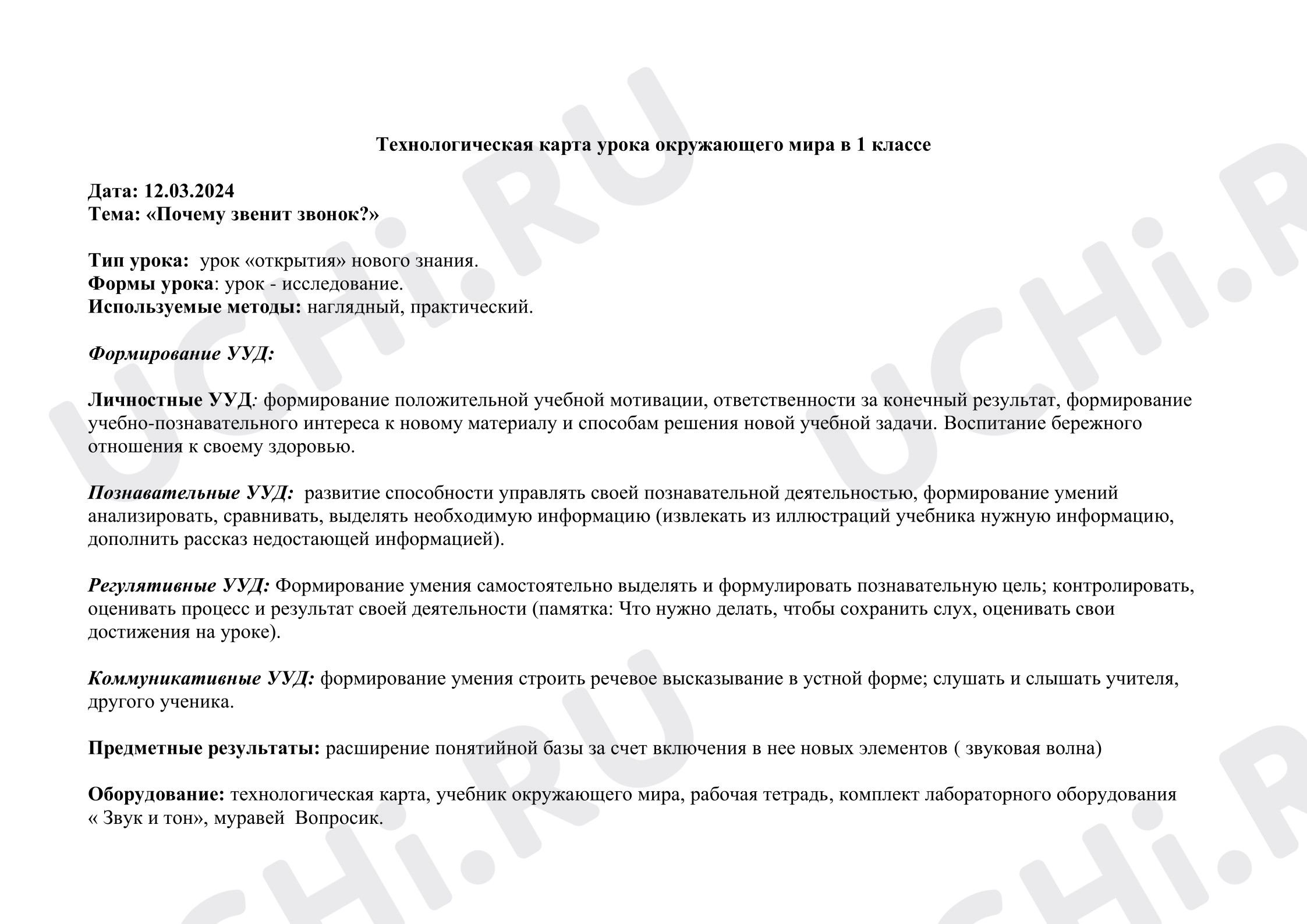 Предпросмотр материала Технологическая карта окружающего мира в 1 классе