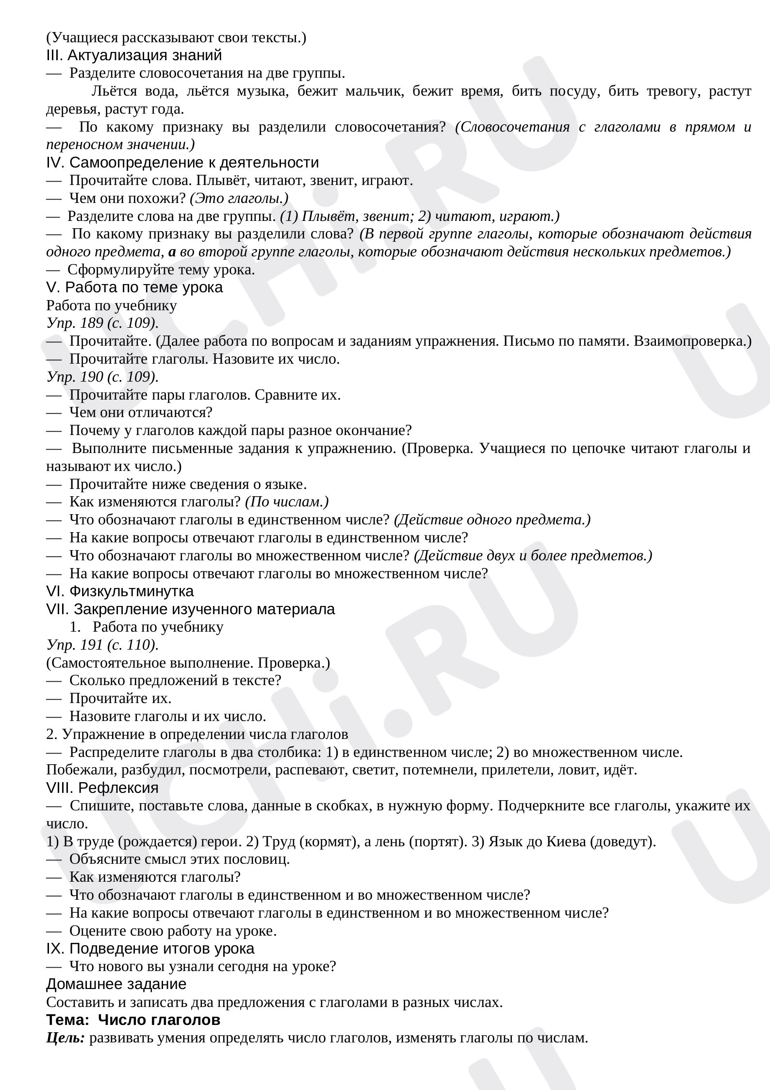 Развитие речи, русский язык 3 класс | Подготовка к уроку от Учи.ру