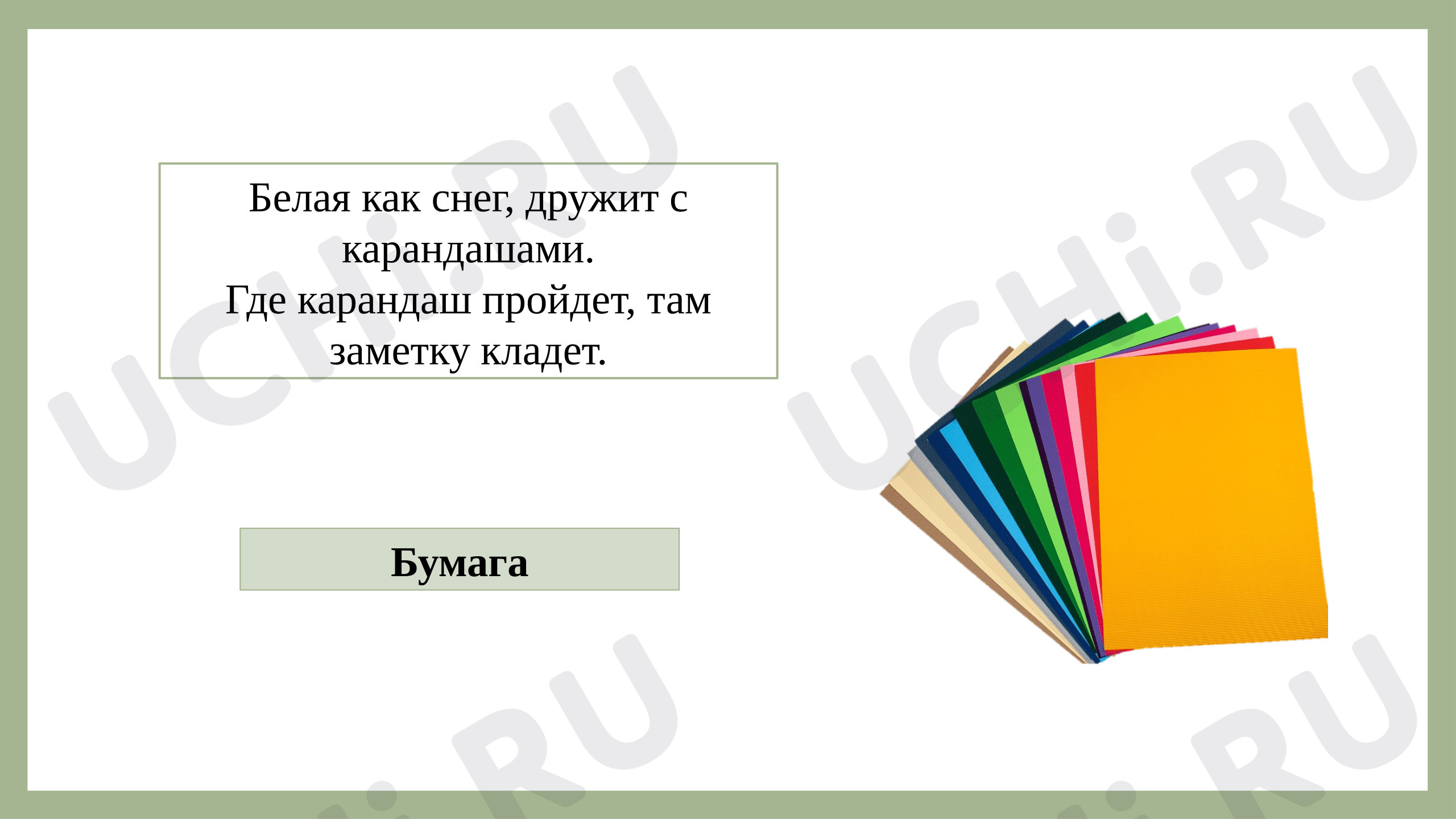 Предпросмотр материала Художественная практика. Презентация к занятию. Свойства бумаги