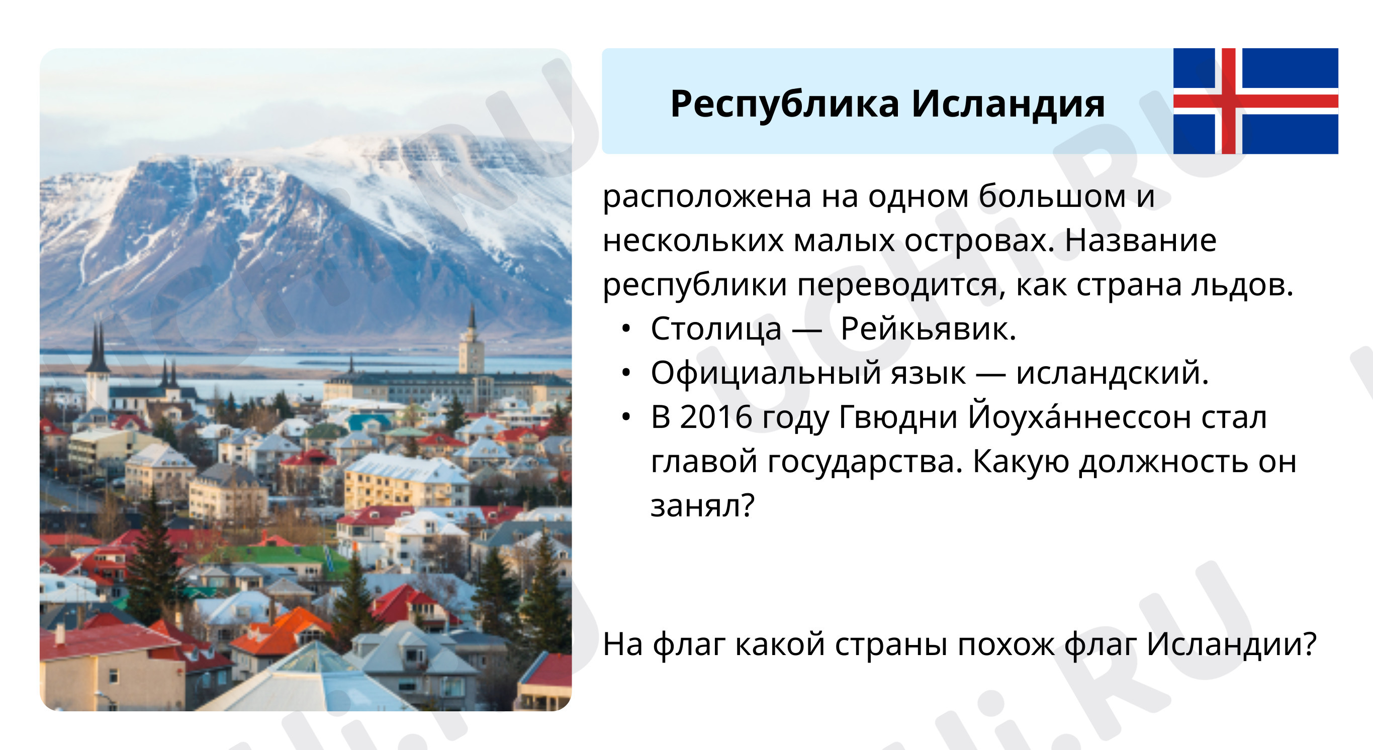 Предпросмотр материала Исландия