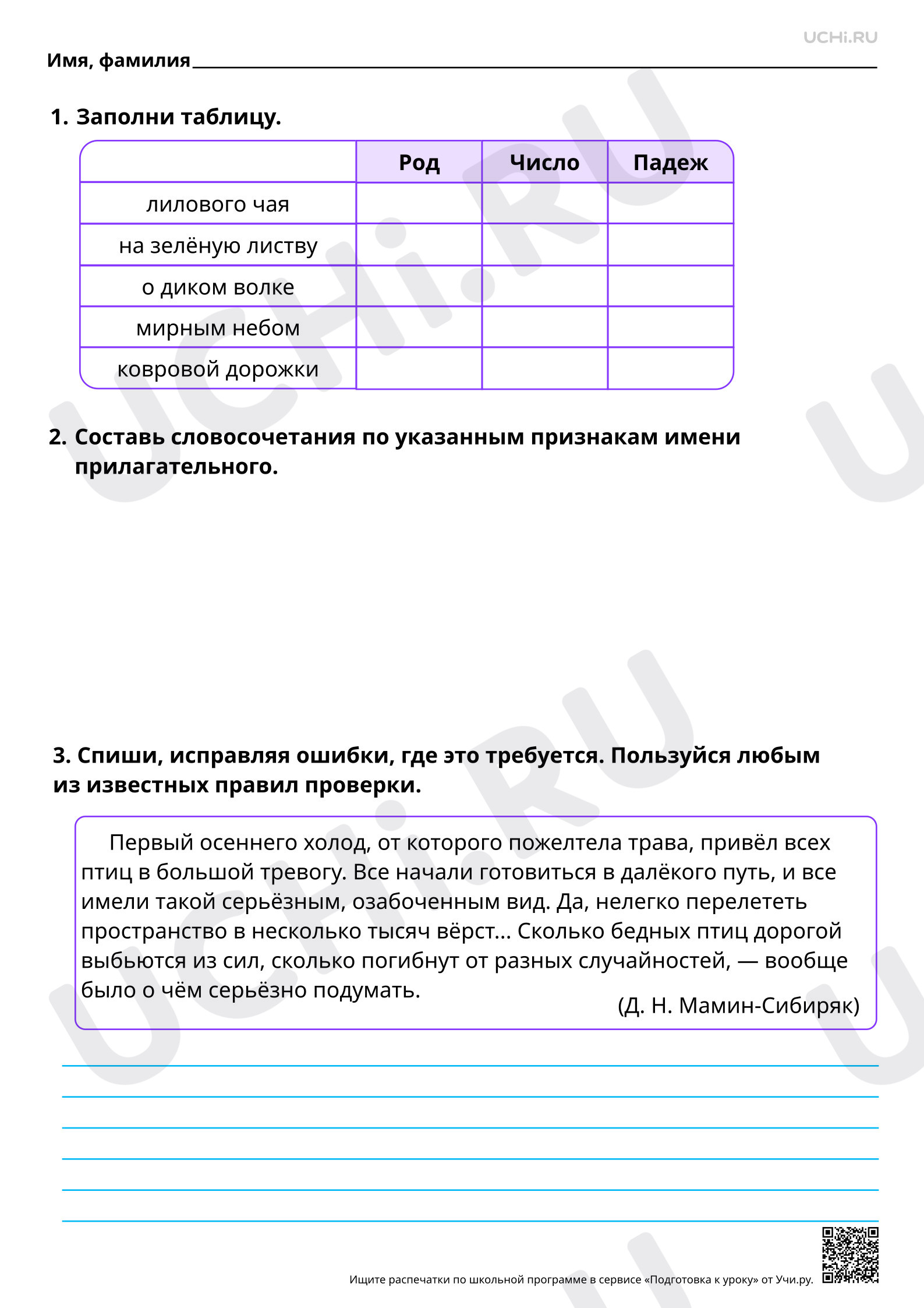 Предпросмотр материала Правописание падежных окончаний имён прилагательных в единственном числе. Повышенный уровень