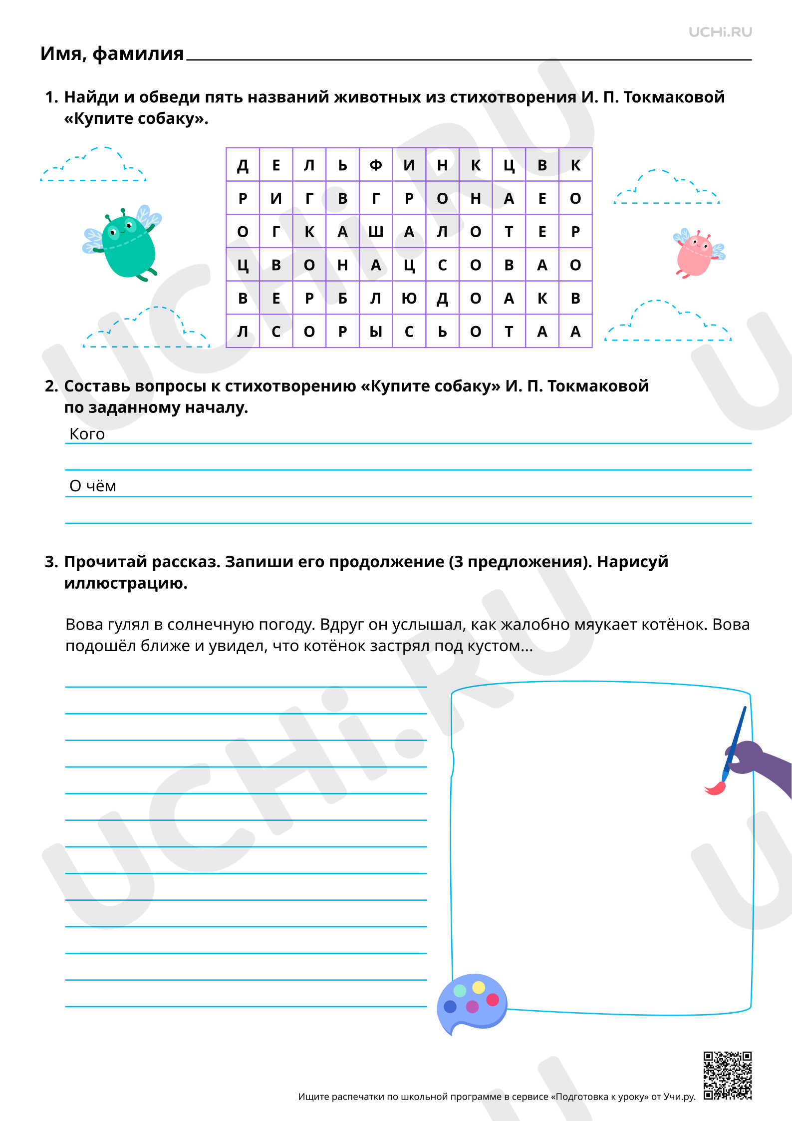 Предпросмотр материала Определение темы произведения: о взаимоотношениях человека и животных. Повышенный уровень