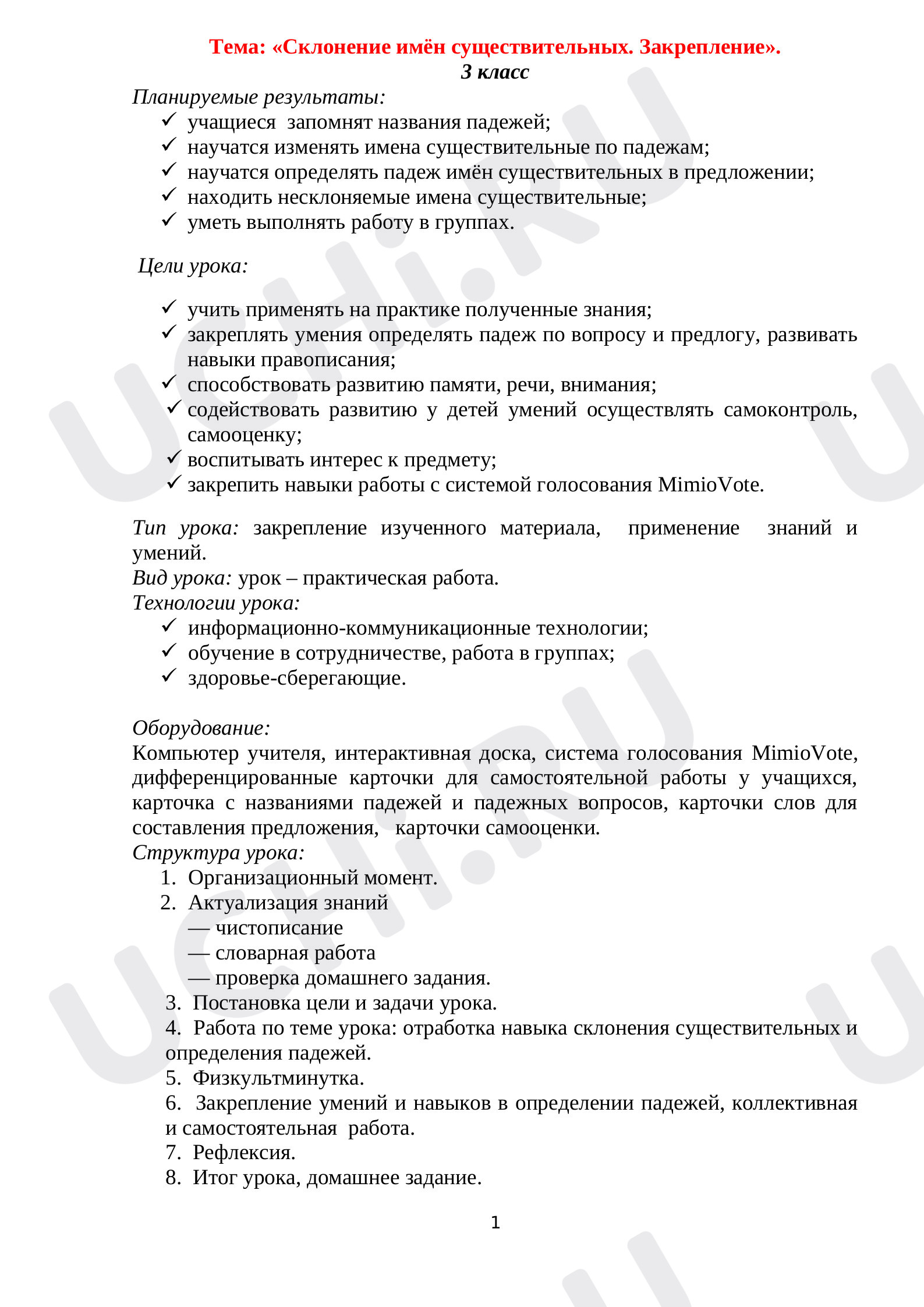 Тема: «Склонение имён существительных. Закрепление».: Падеж имён  существительных | Учи.ру