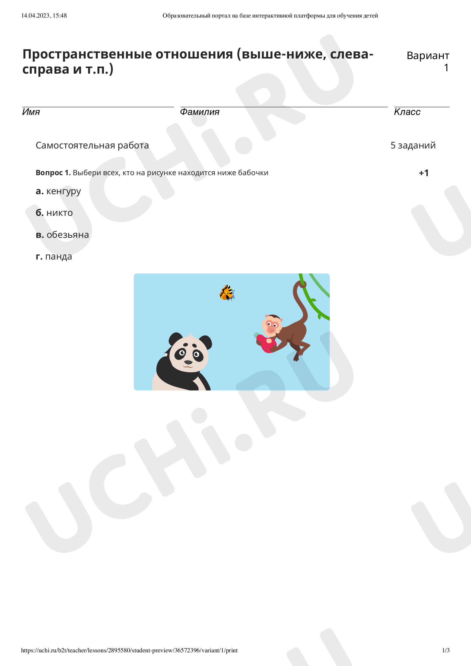 ?? Проверочная работа №18 по теме “Теме Вверху, внизу, слева, справа ...