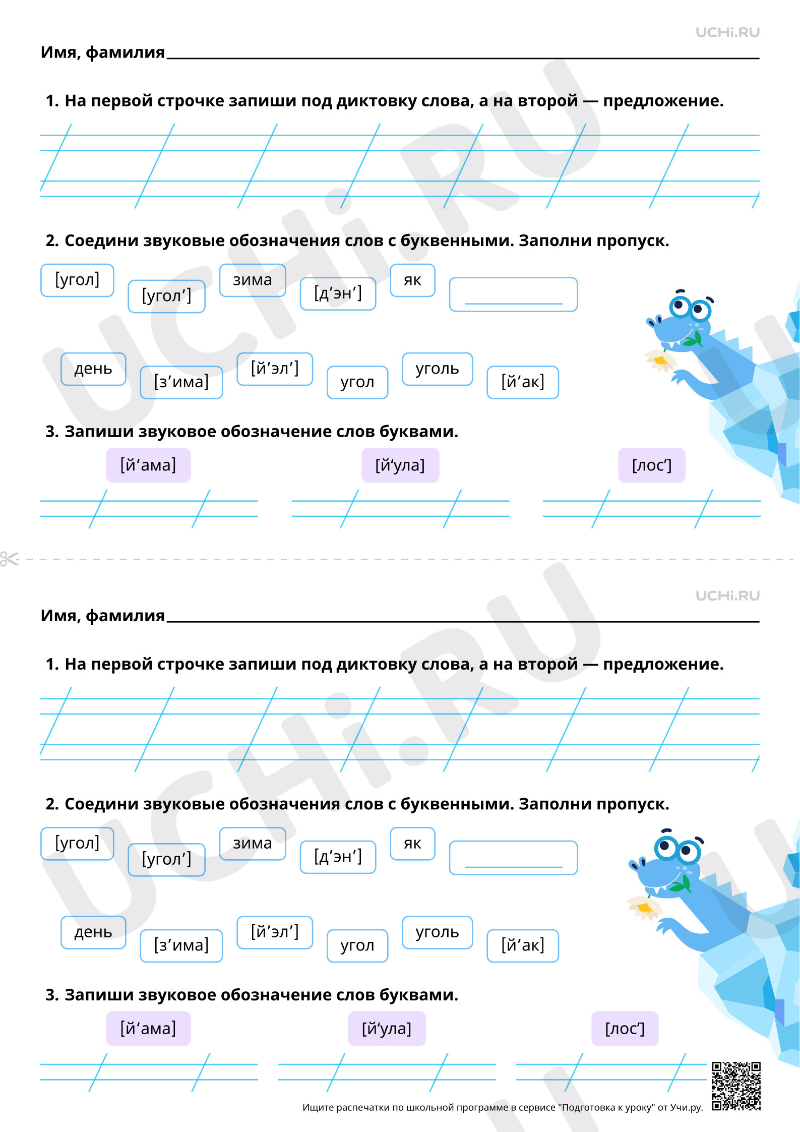 Предпросмотр материала Установление соотношения звукового и буквенного состава слова. Объяснительное письмо слов и предложений. Базовый уровень