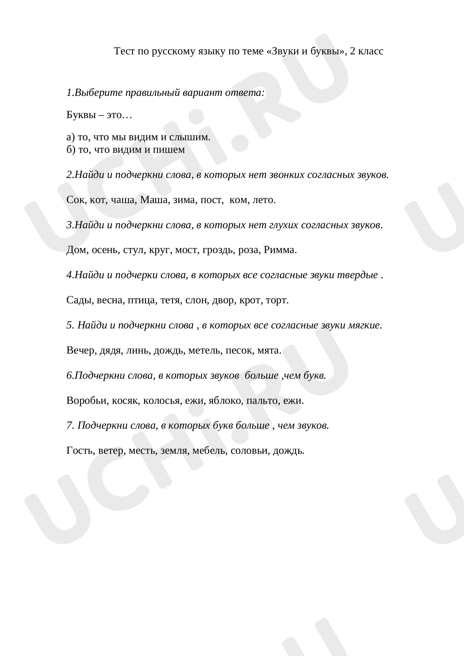 Предпросмотр материала Тест к уроку русского языка по теме «Звуки и буквы», 2 класс