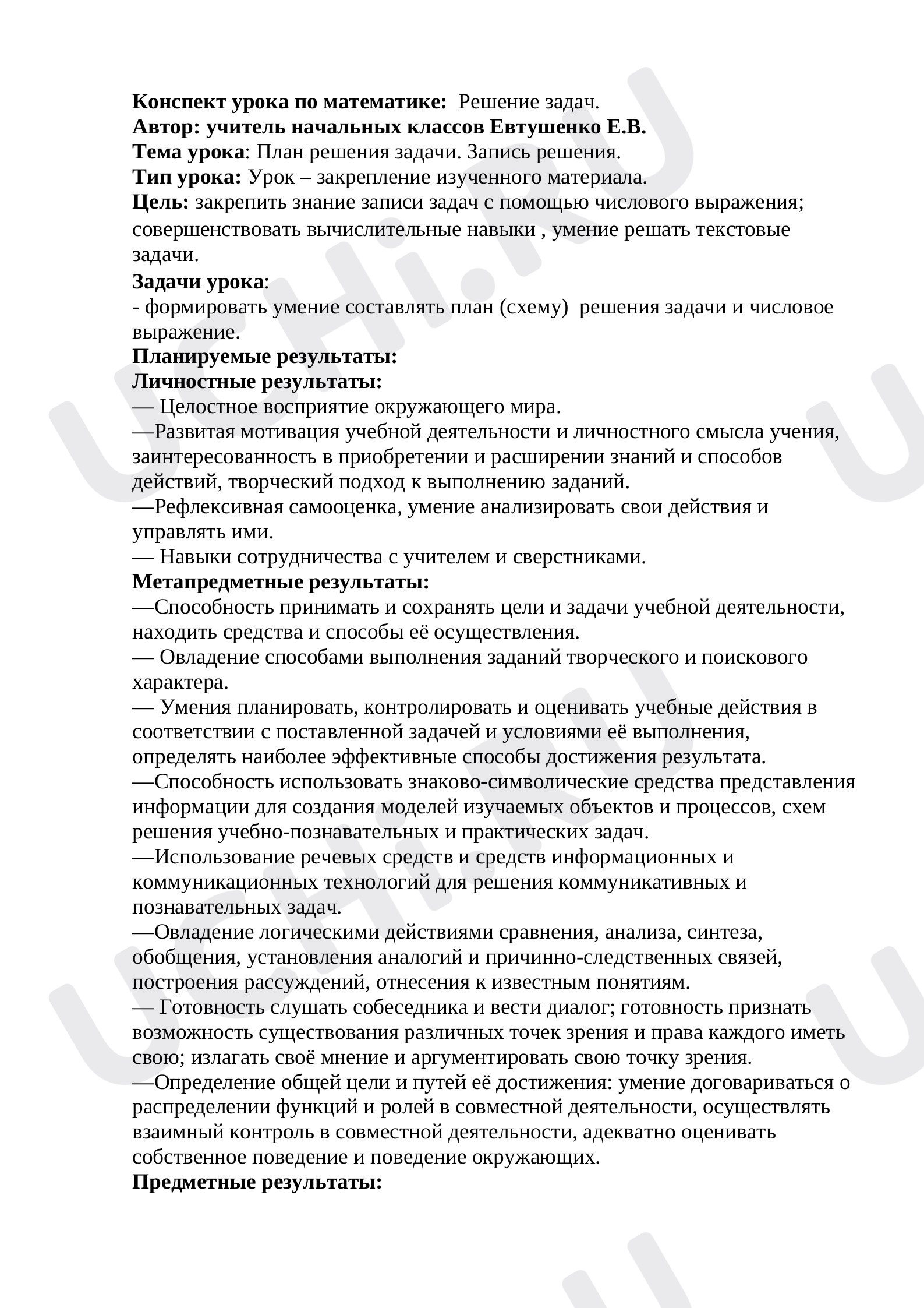 Предпросмотр материала План решения задачи. Запись решения