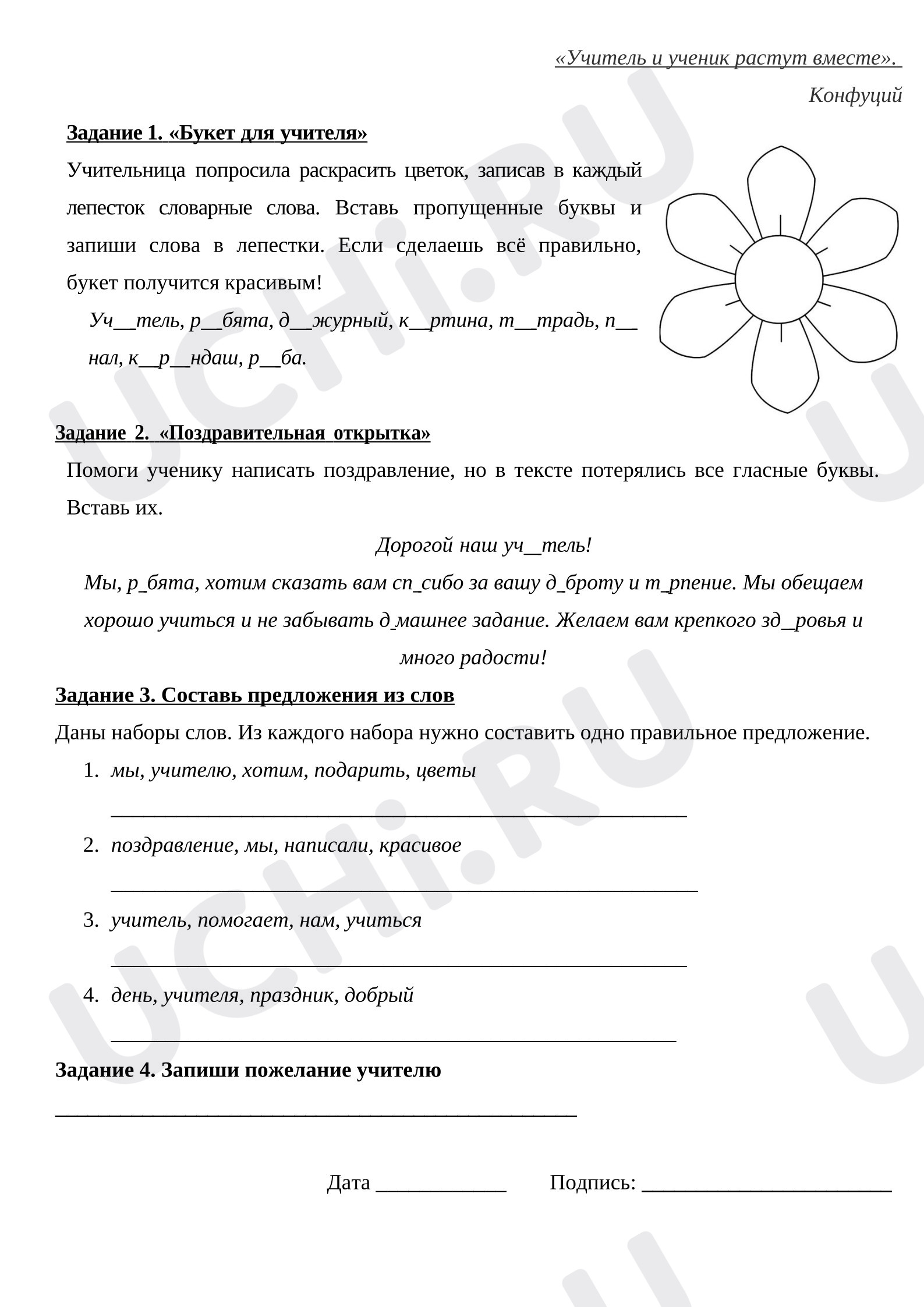 Предпросмотр материала Рабочий лист для второклассников на «День Учителя»