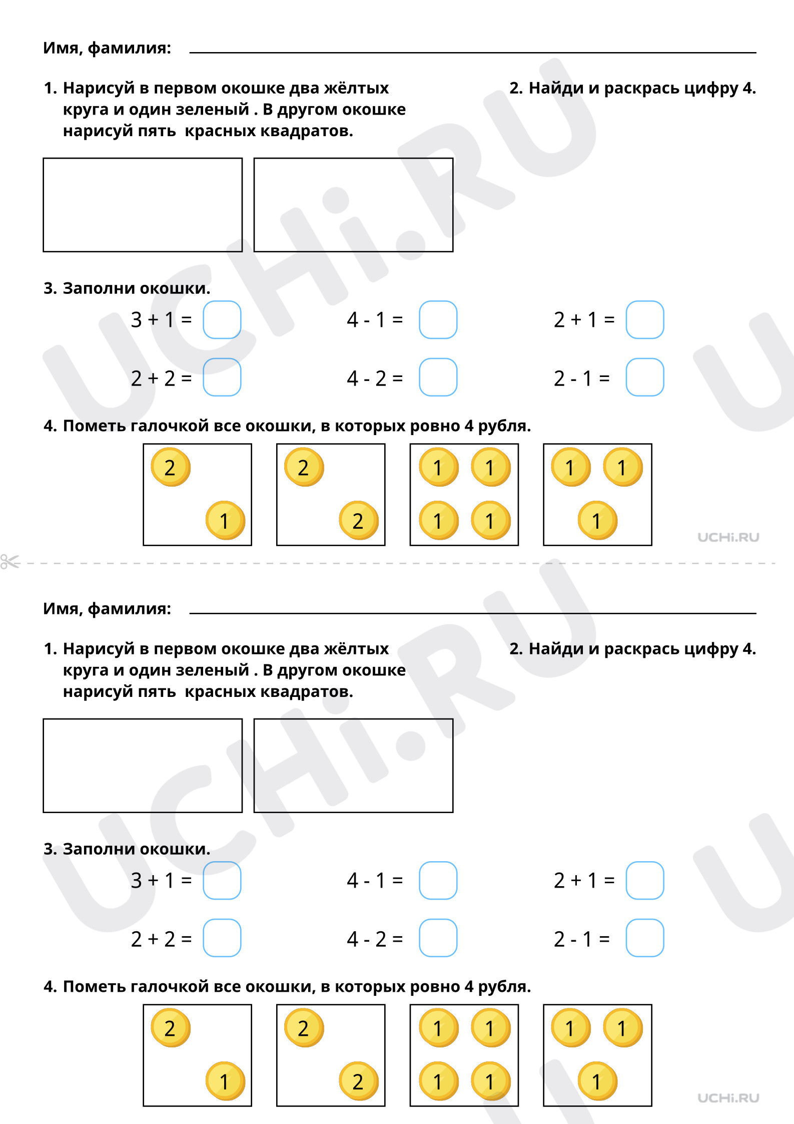 Предпросмотр материала Число и цифра 4 (базовый уровень)